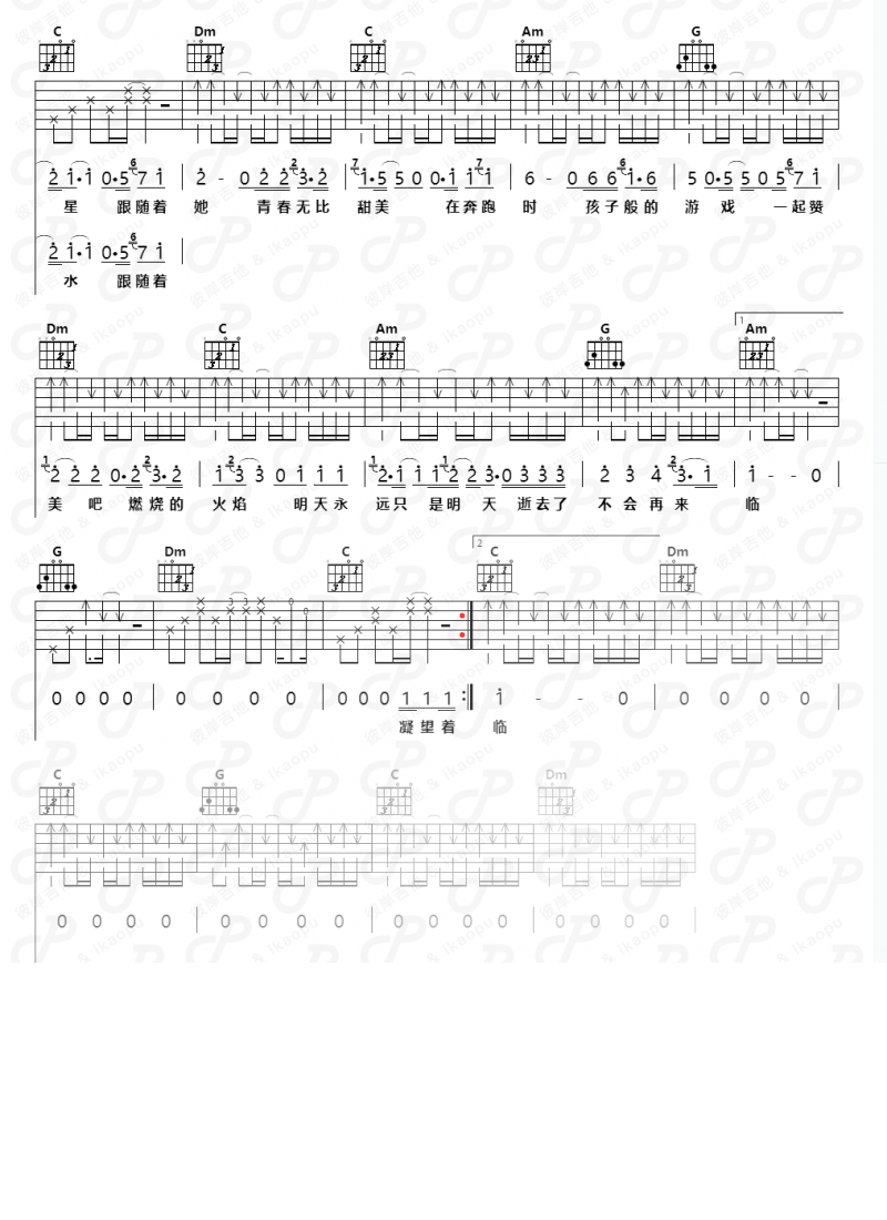 纯洁2016吉他谱,木马乐队歌曲,C调简单指弹教学简谱,彼岸吉他版六线谱图片