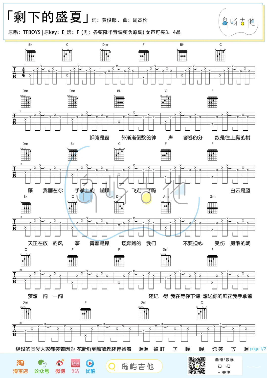 剩下的盛夏吉他谱,TFboys歌曲,F调简单指弹教学简谱,岛屿吉他版六线谱图片