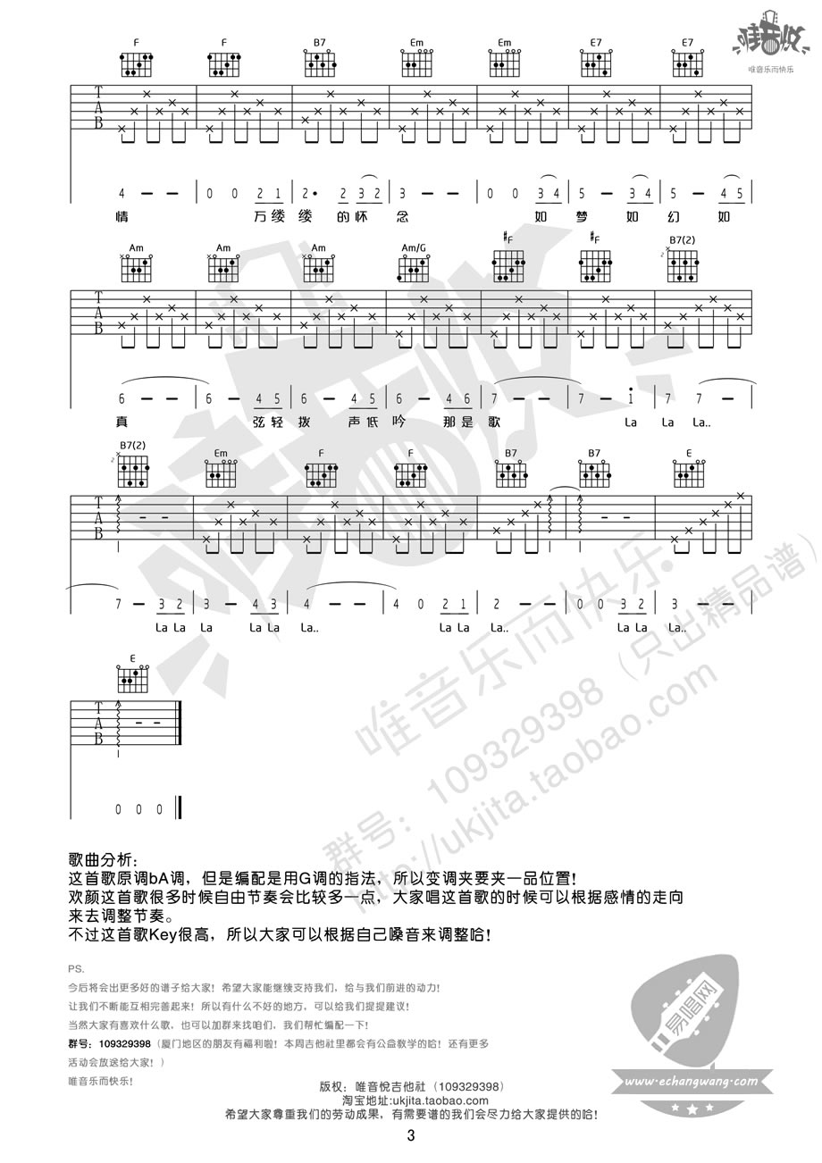 欢颜吉他谱,周深歌曲,G调简单指弹教学简谱,唯音悦版六线谱图片