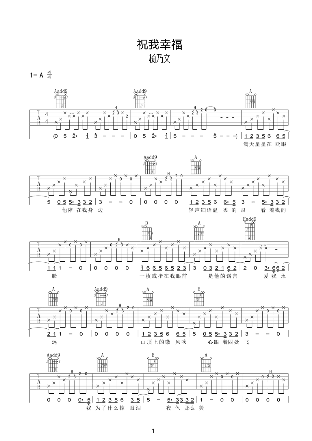 祝我幸福吉他谱,杨乃文歌曲,A调简单指弹教学简谱,网络转载版六线谱图片