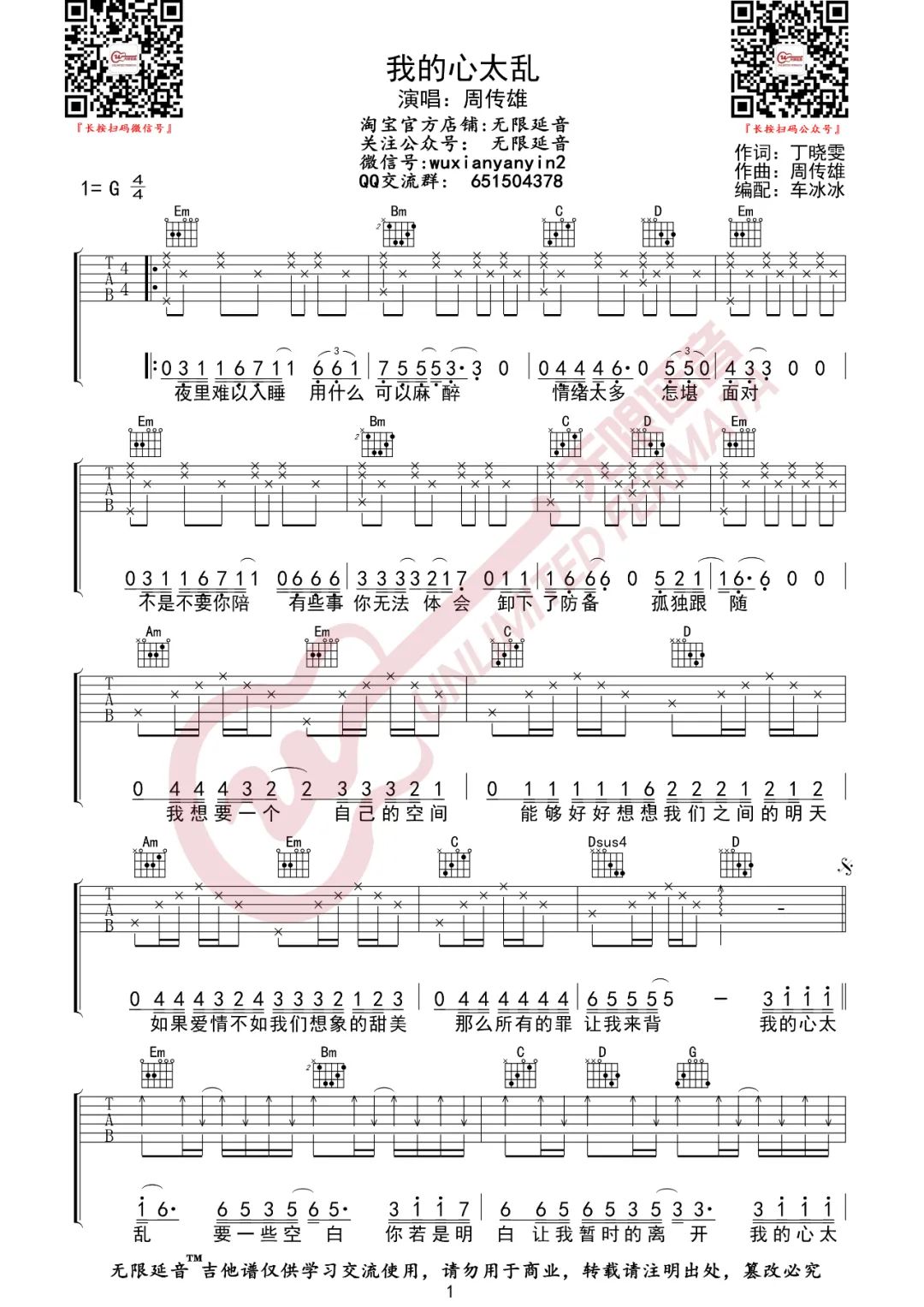 我的心太乱吉他谱,周传雄歌曲,G调简单指弹教学简谱,无限延音版六线谱图片