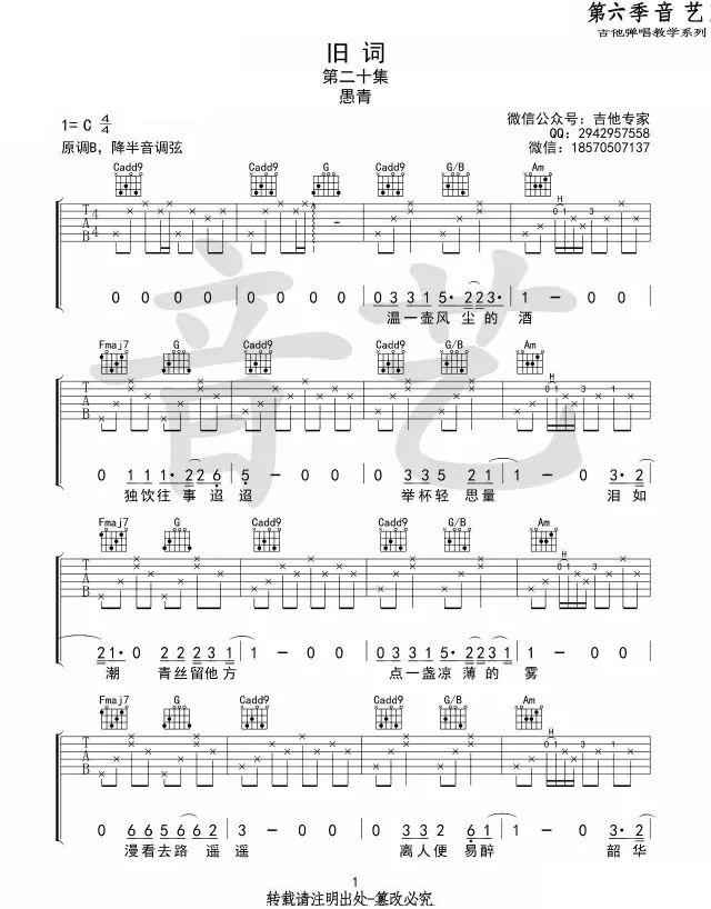 旧词吉他谱,愚青歌曲,C调简单指弹教学简谱,吉他专家版六线谱图片