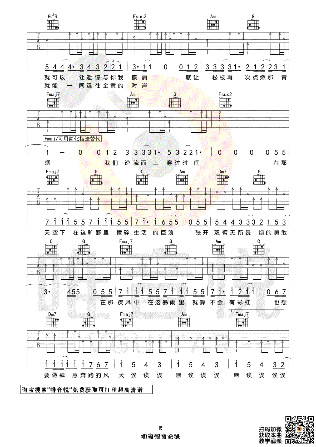 风犬少年的天空吉他谱,旅行团乐队歌曲,C调简单指弹教学简谱,唯音悦版六线谱图片