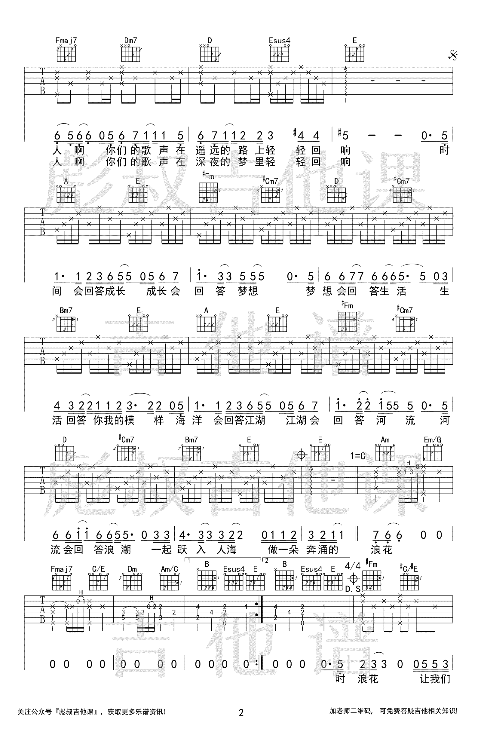 入海吉他谱,毛不易歌曲,C调简单指弹教学简谱,彪叔吉他课版六线谱图片