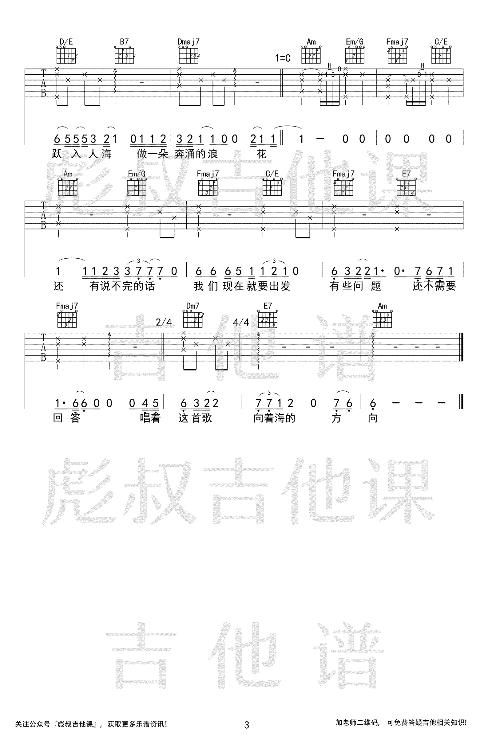 入海吉他谱,毛不易歌曲,C调简单指弹教学简谱,彪叔吉他课版六线谱图片