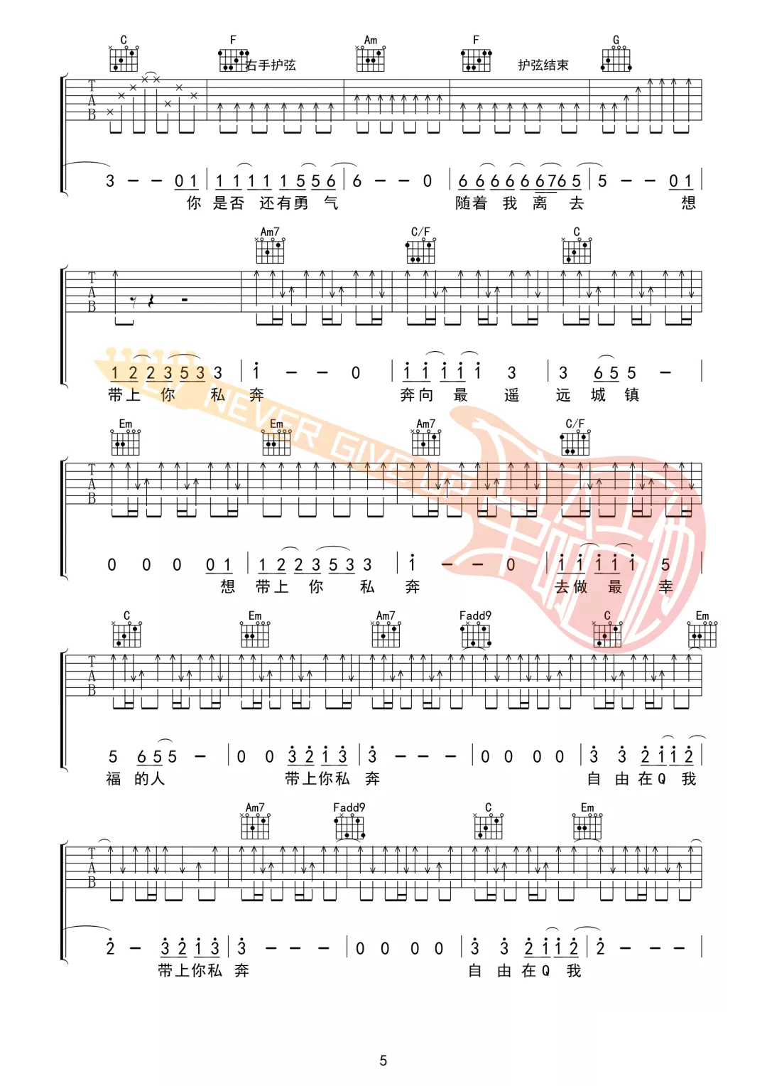 私奔2021吉他谱,郑钧歌曲,C调简单指弹教学简谱,革命吉他版六线谱图片