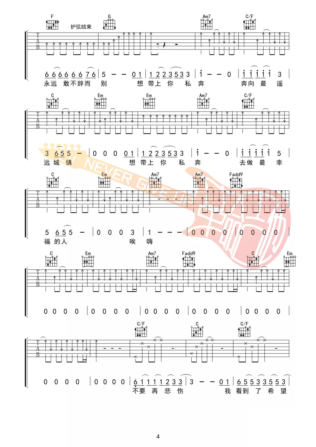 私奔2021吉他谱,郑钧歌曲,C调简单指弹教学简谱,革命吉他版六线谱图片