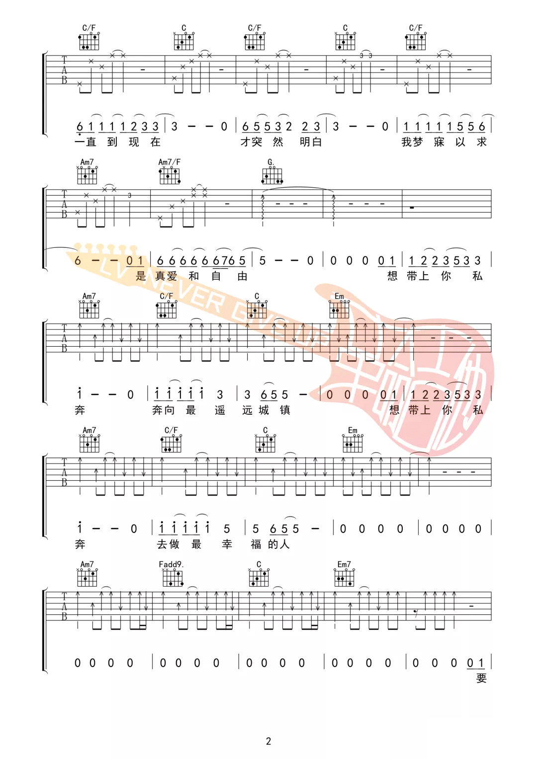 私奔2021吉他谱,郑钧歌曲,C调简单指弹教学简谱,革命吉他版六线谱图片