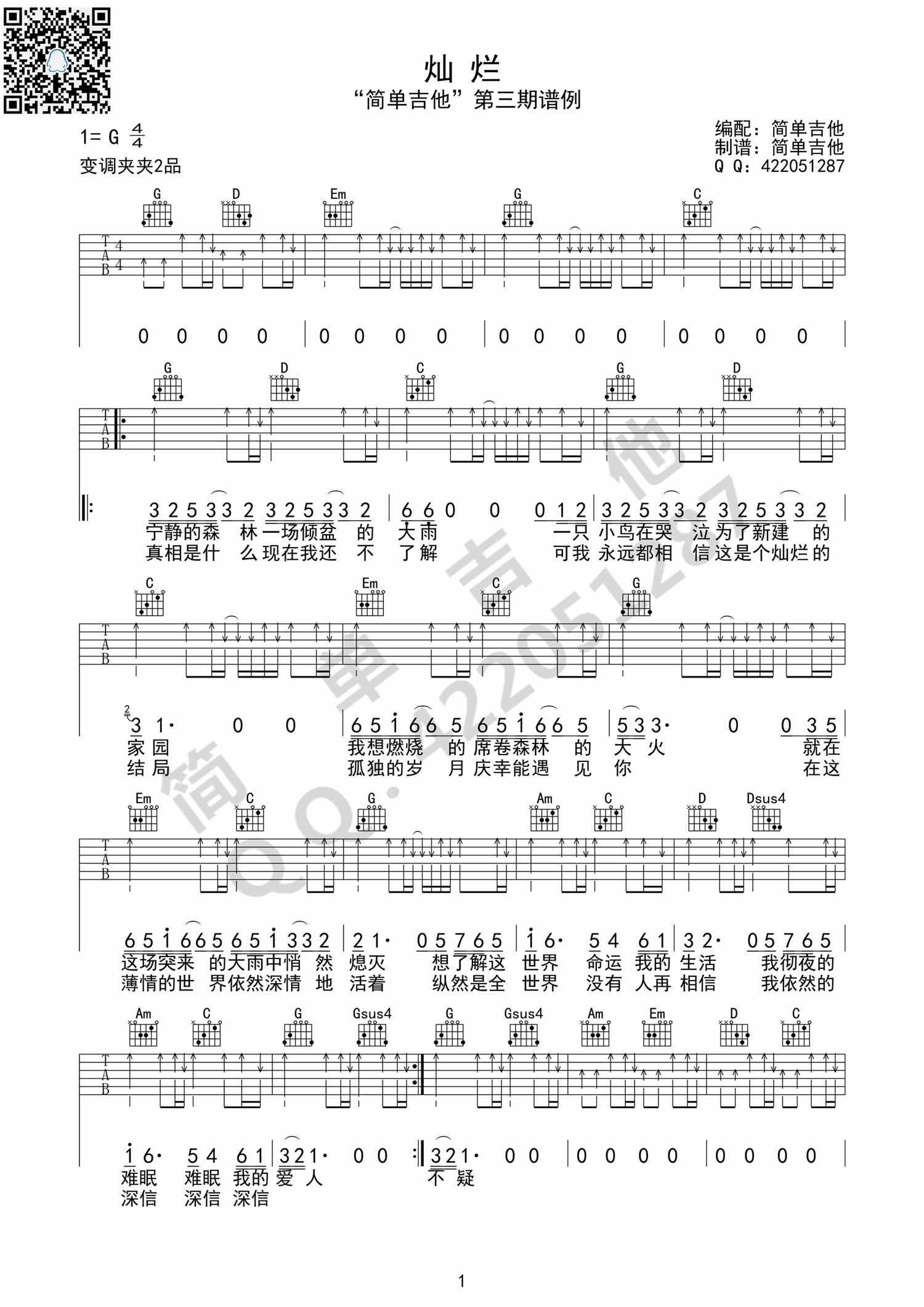 灿烂吉他谱,许巍歌曲,G调简单指弹教学简谱,简单吉他版六线谱图片
