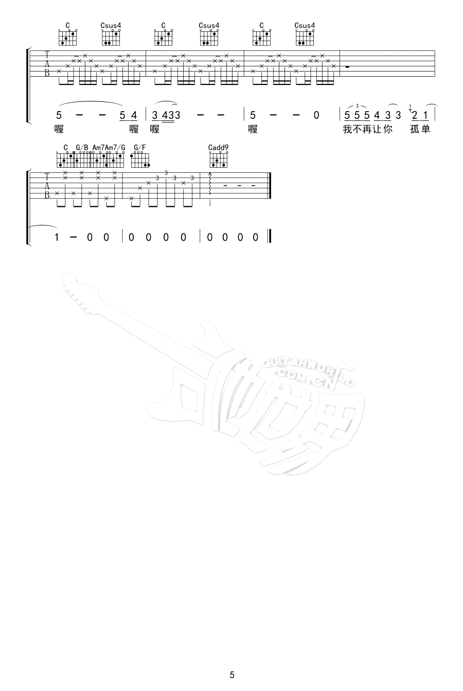 不再让你孤单吉他谱,陈升歌曲,C调简单指弹教学简谱,网络转载版六线谱图片