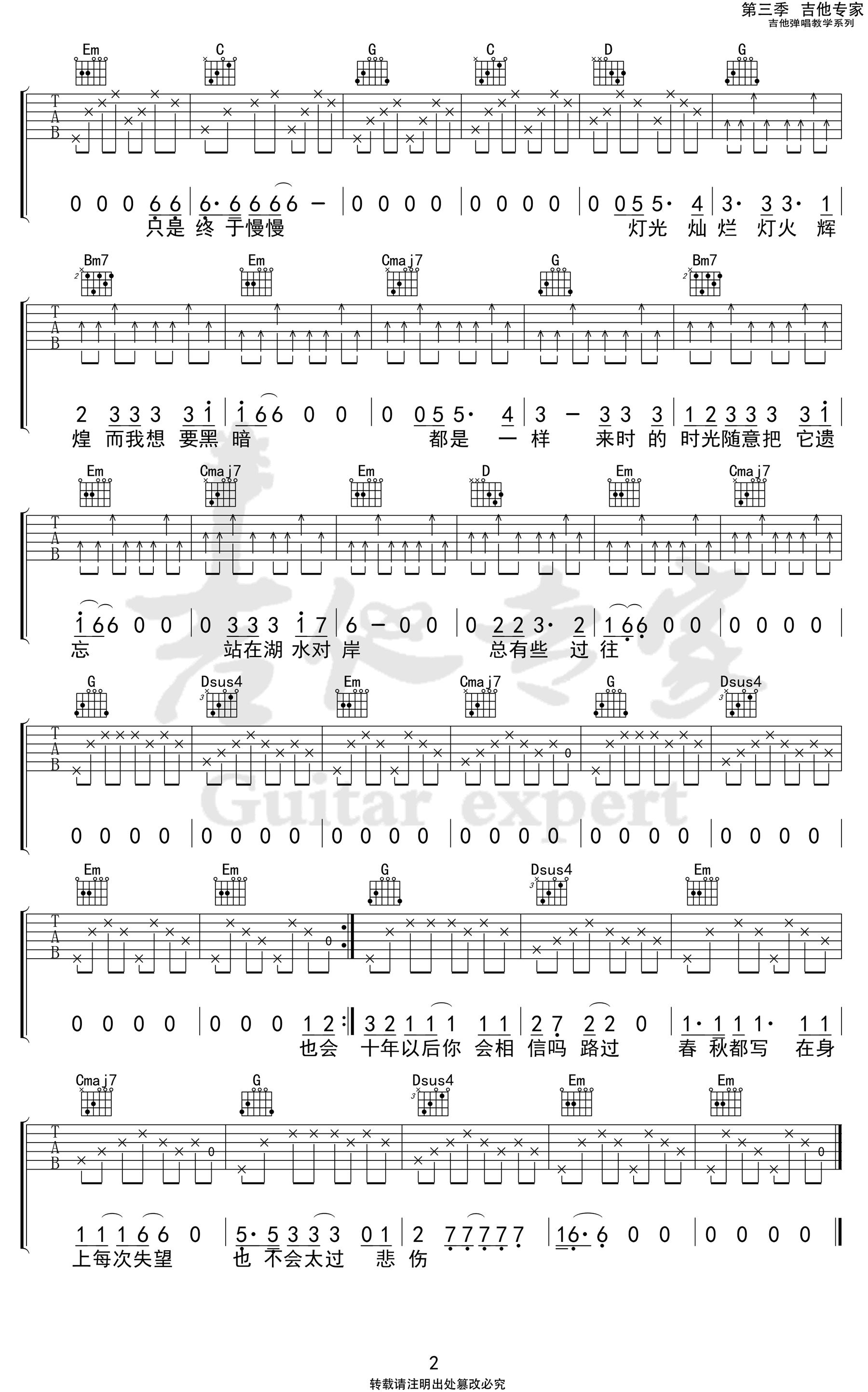 泸沽湖吉他谱,麻园诗人歌曲,G调简单指弹教学简谱,吉他专家版六线谱图片