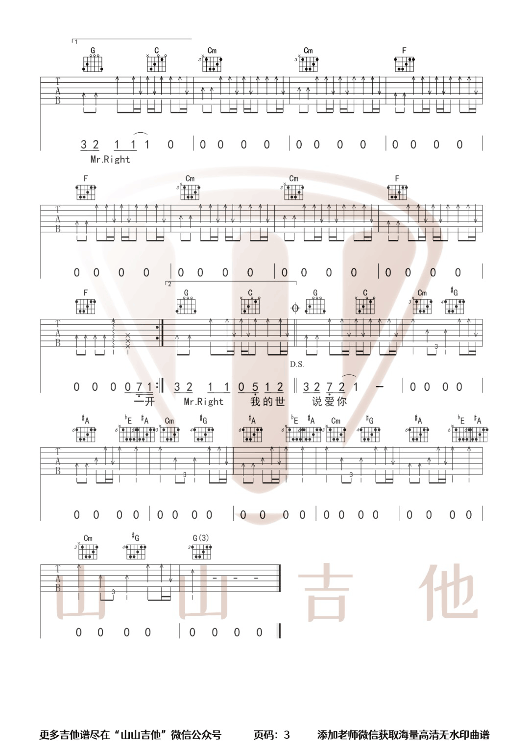 说爱你吉他谱,蔡依林歌曲,C调简单指弹教学简谱,山山吉他版六线谱图片