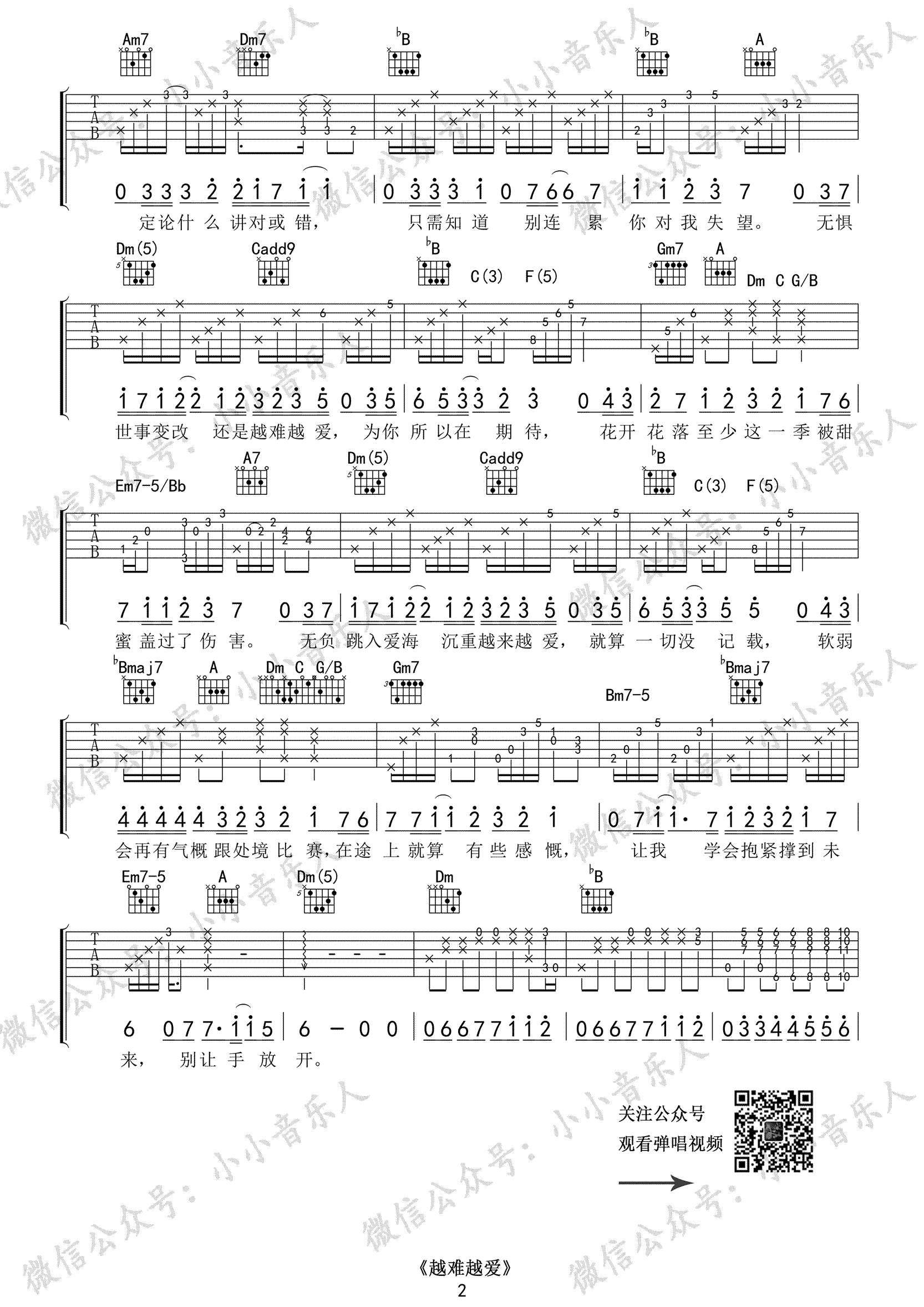 越难越爱吉他谱,吴若希歌曲,F调简单指弹教学简谱,小小音乐人版六线谱图片