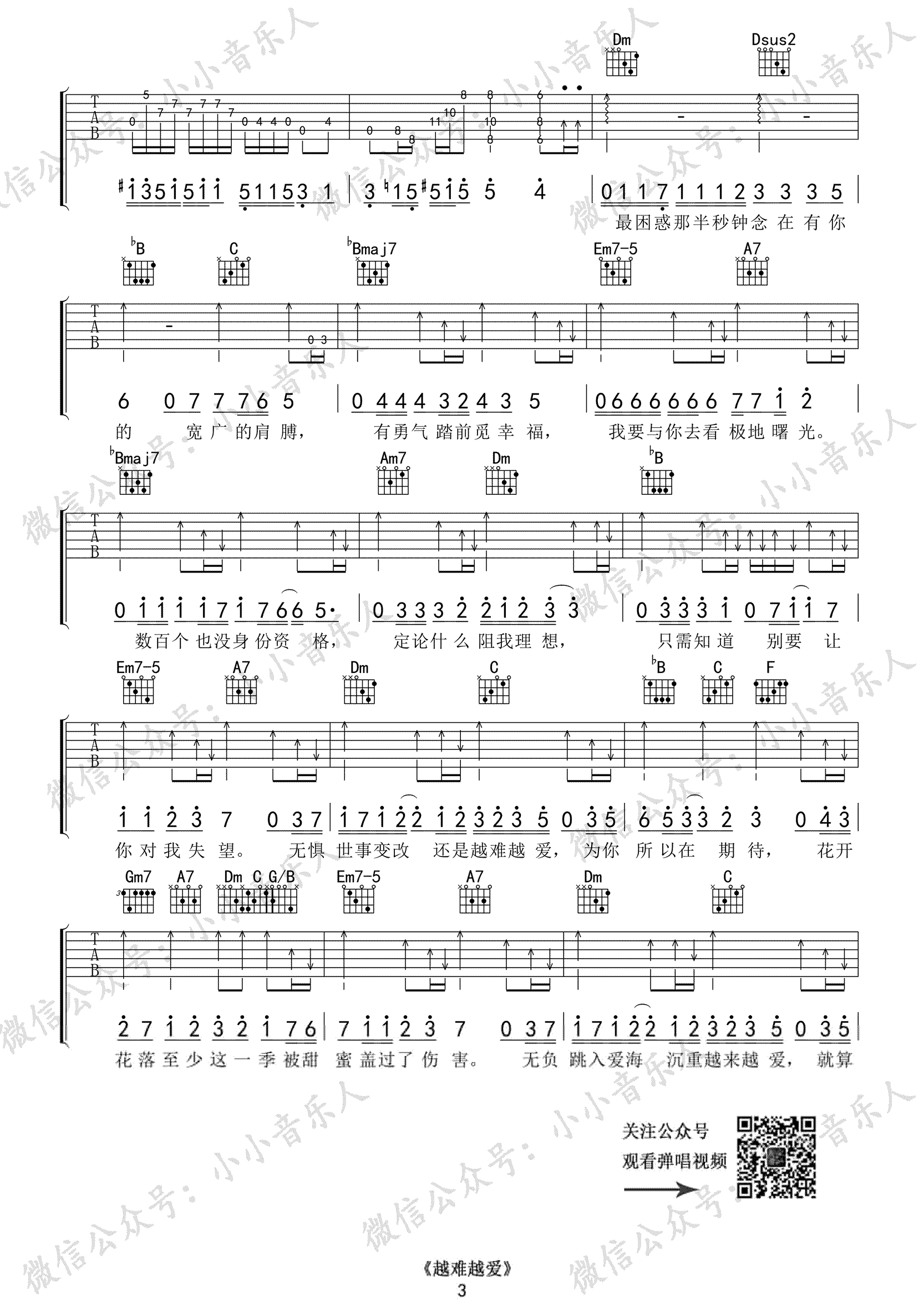 越难越爱吉他谱,吴若希歌曲,F调简单指弹教学简谱,小小音乐人版六线谱图片