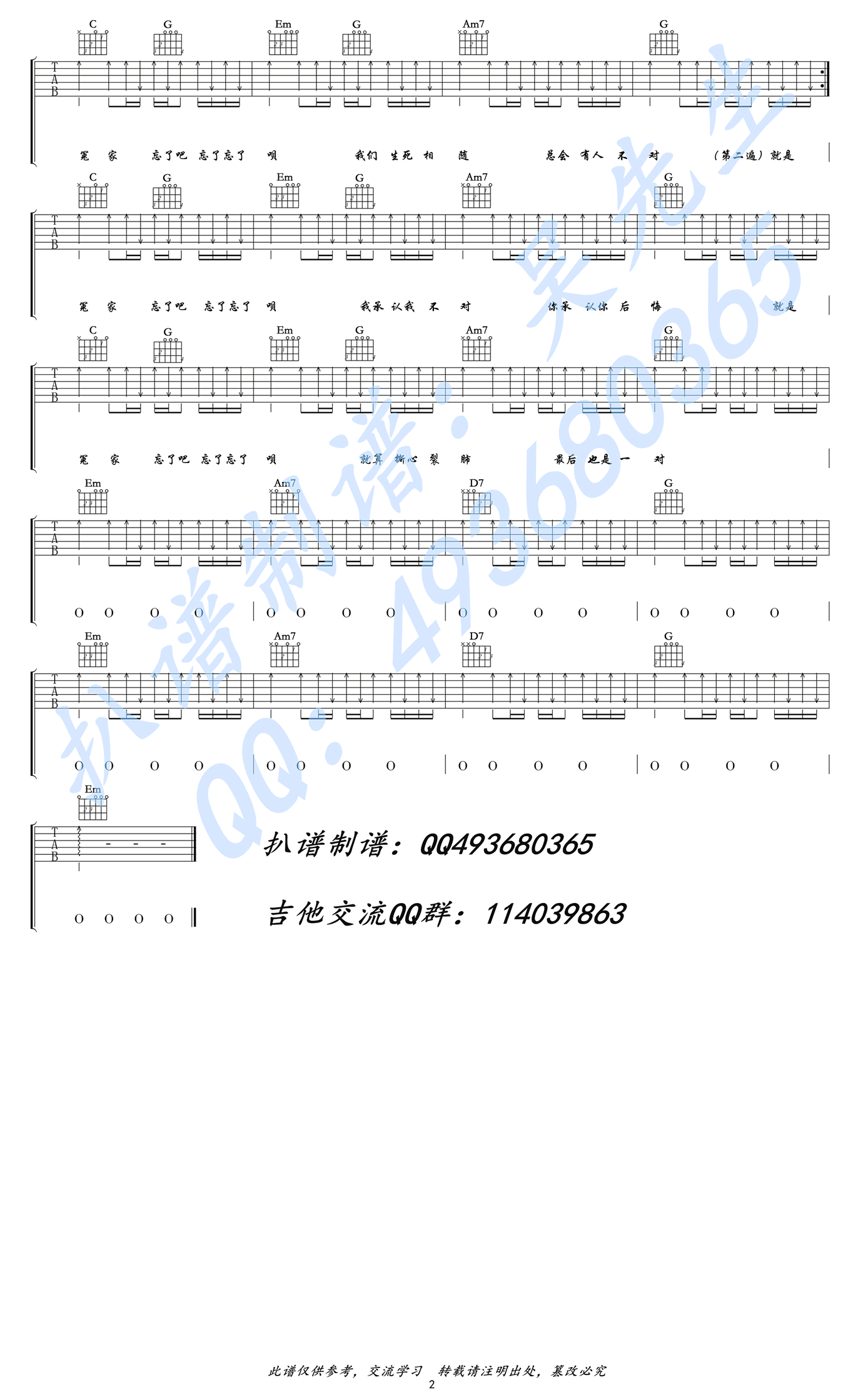 王牌冤家吉他谱,李荣浩歌曲,C调简单指弹教学简谱,吴先生TAB版六线谱图片