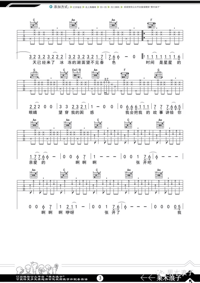 不开的唇吉他谱,赵雷歌曲,C调简单指弹教学简谱,果木音乐版六线谱图片