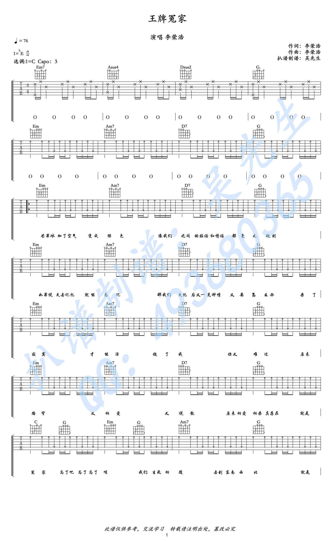 王牌冤家吉他谱,李荣浩歌曲,C调简单指弹教学简谱,吴先生TAB版六线谱图片