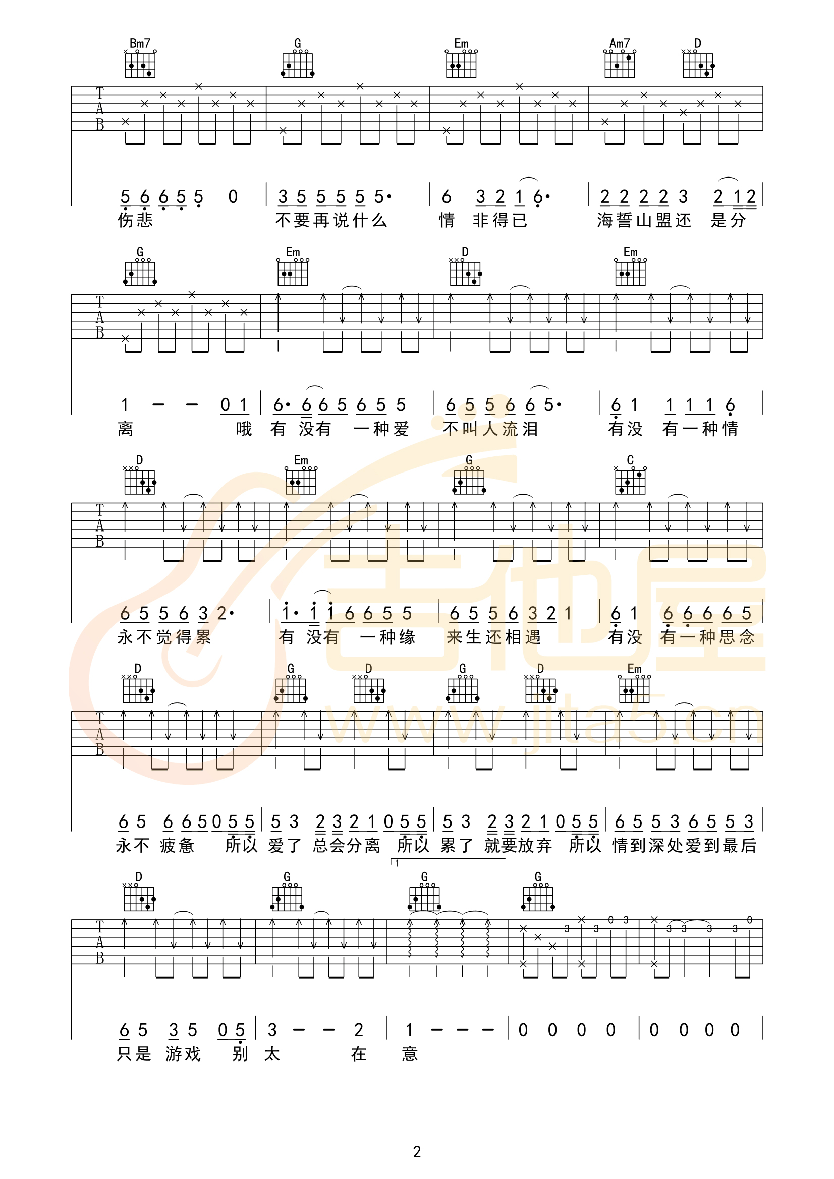 有没有一种思念永不疲吉他谱,晓依歌曲,G调简单指弹教学简谱,网络转载版六线谱图片