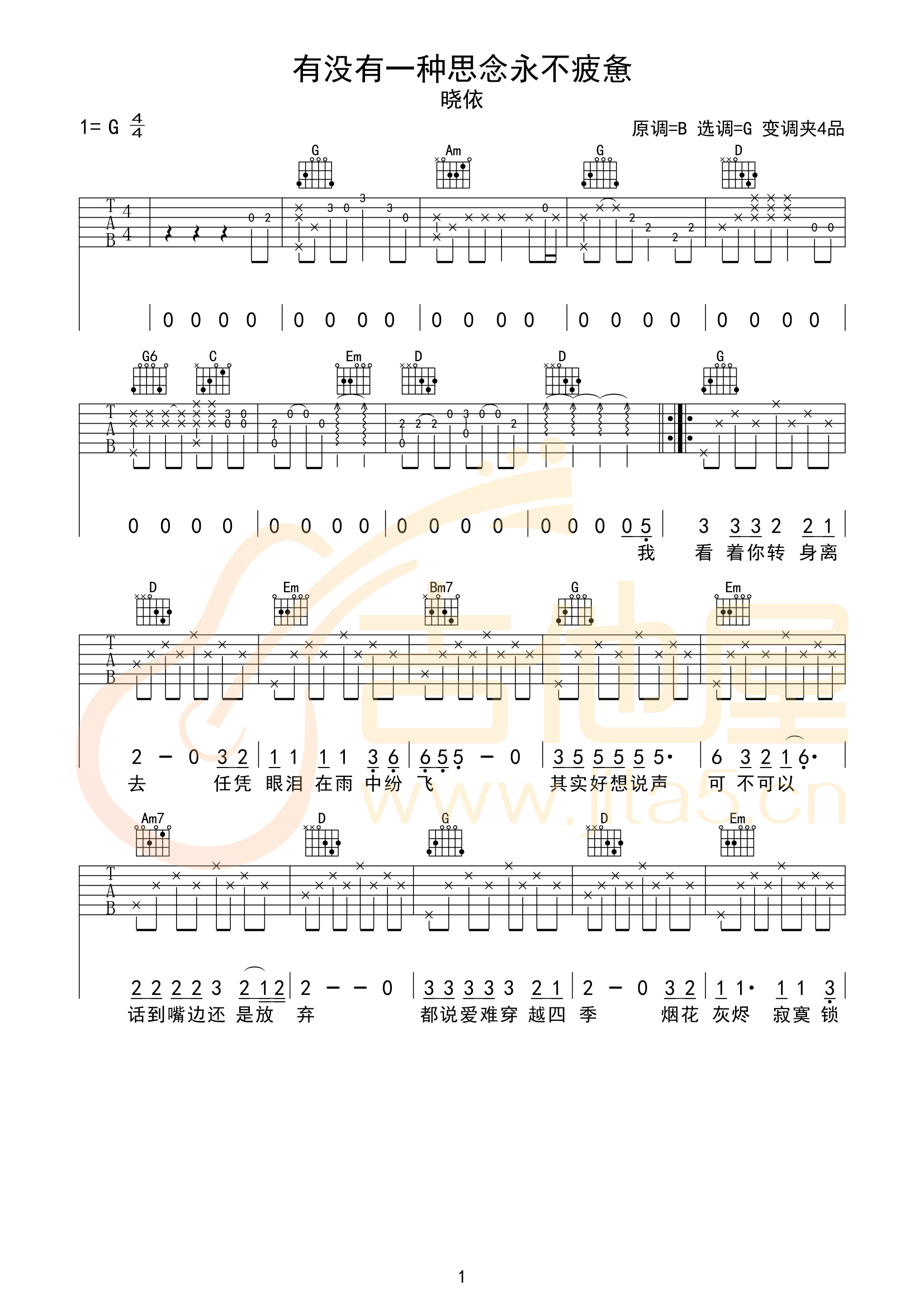 有没有一种思念永不疲吉他谱,晓依歌曲,G调简单指弹教学简谱,网络转载版六线谱图片
