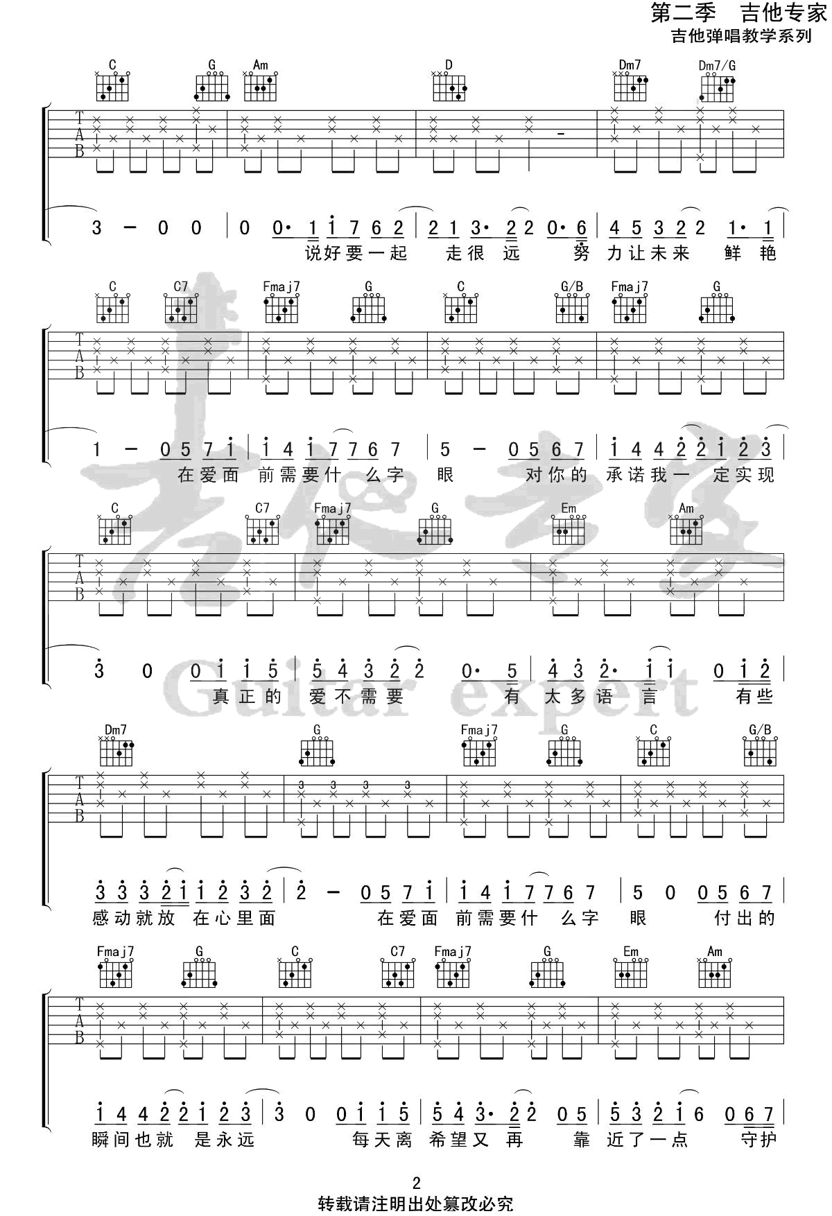 等风雨经过吉他谱,张学友歌曲,C调简单指弹教学简谱,吉他专家版六线谱图片