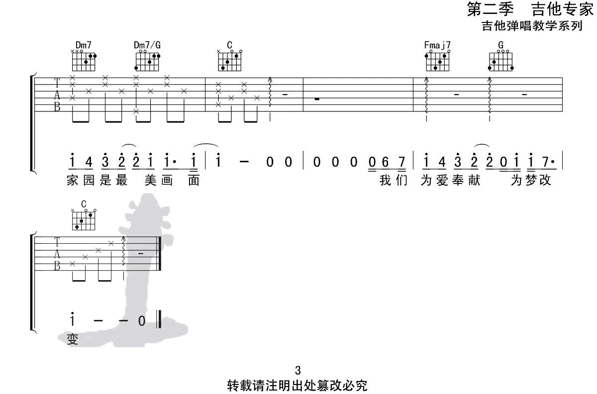 等风雨经过吉他谱,张学友歌曲,C调简单指弹教学简谱,吉他专家版六线谱图片