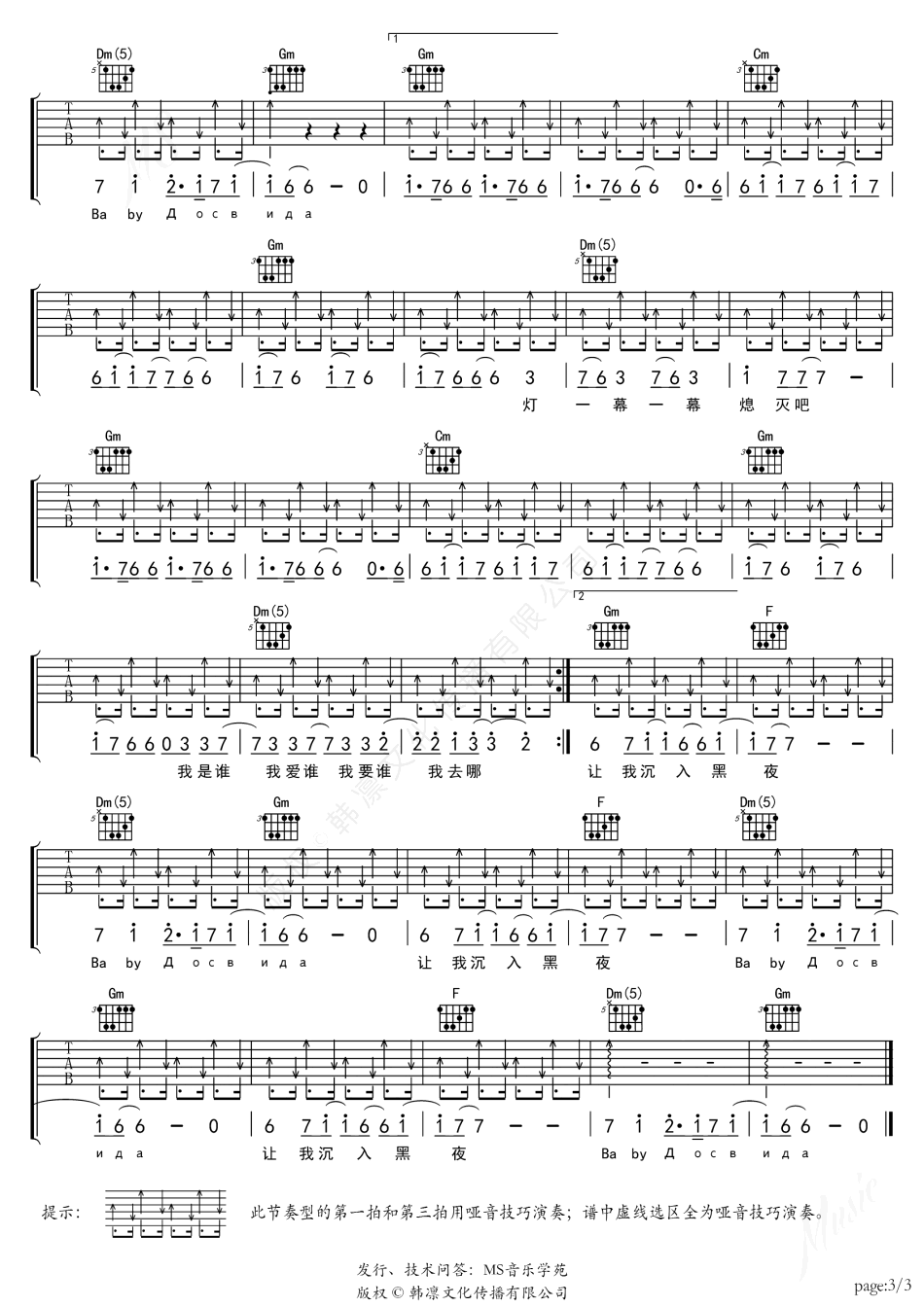 达尼亚吉他谱,朴树歌曲,降B简单指弹教学简谱,韩凛音乐版六线谱图片