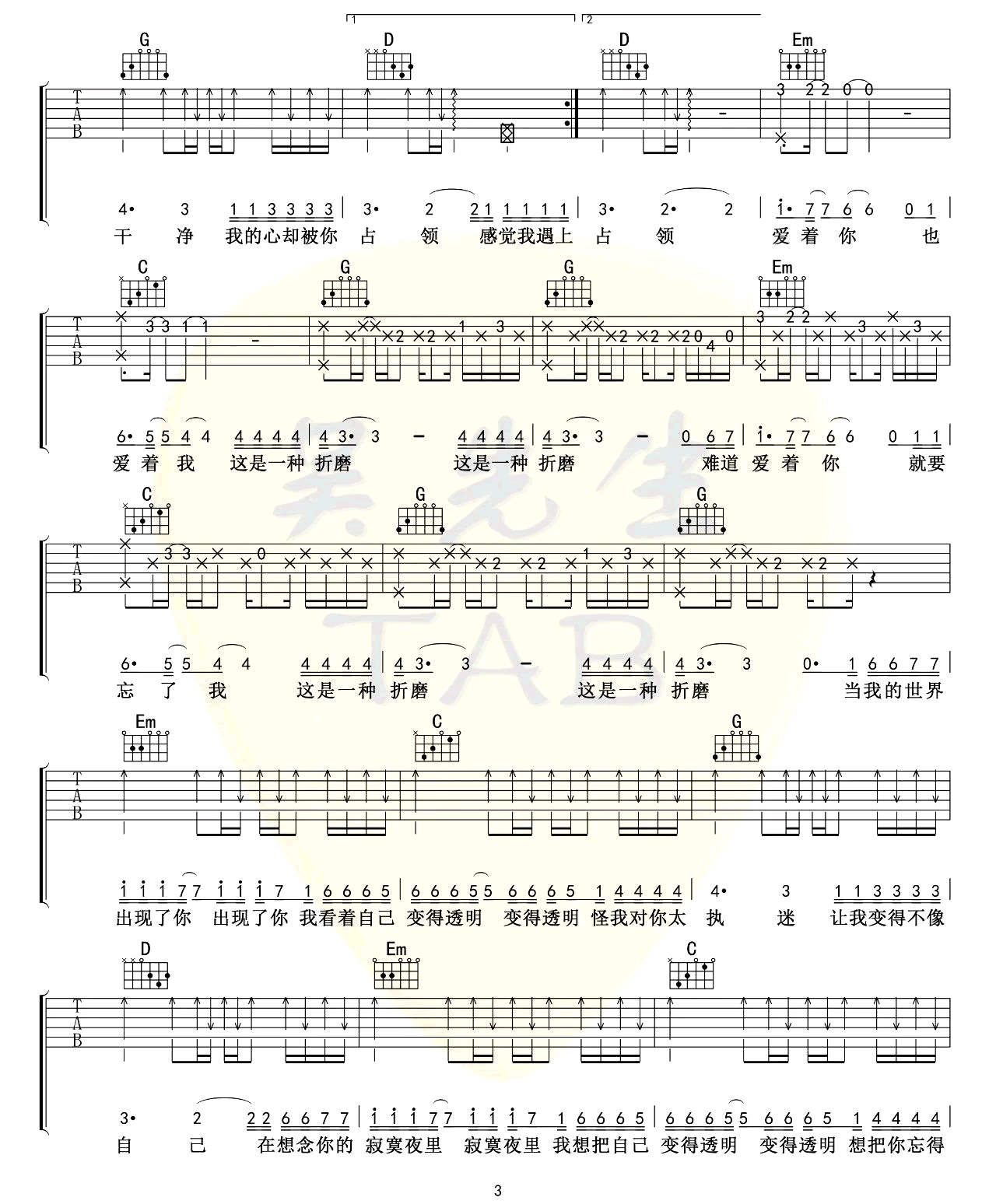 透明吉他谱,邓紫棋歌曲,G调简单指弹教学简谱,吴先生TAB版六线谱图片