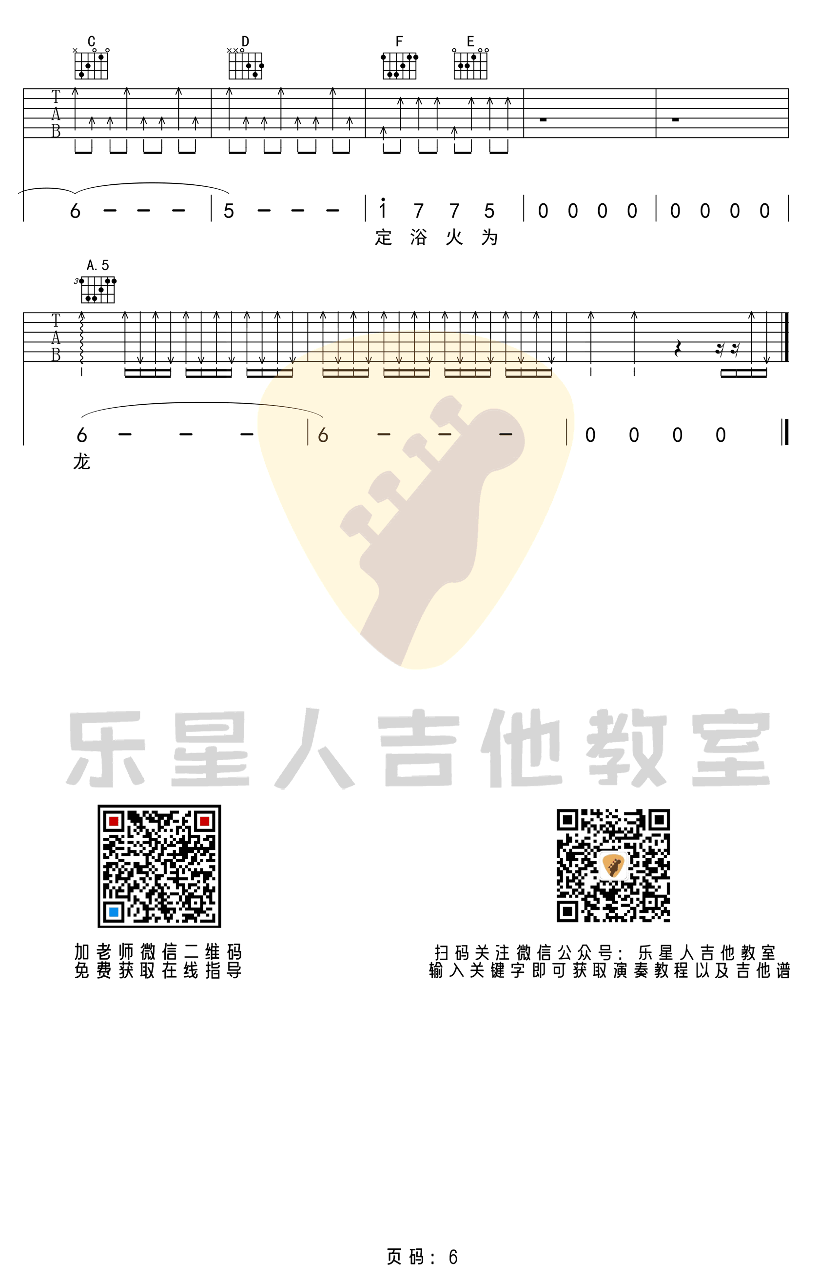 荒野魂斗罗吉他谱,华晨宇歌曲,C调简单指弹教学简谱,乐星人吉他教室版六线谱图片