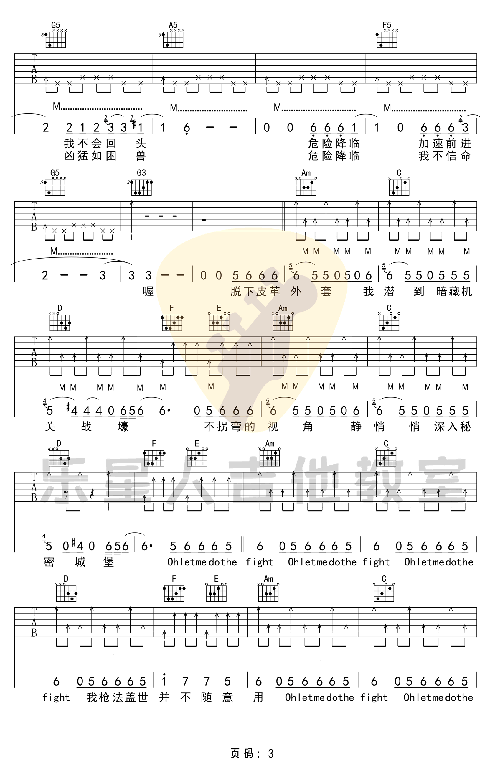 荒野魂斗罗吉他谱,华晨宇歌曲,C调简单指弹教学简谱,乐星人吉他教室版六线谱图片