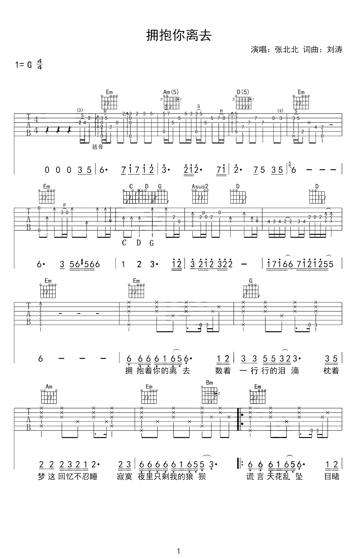 拥抱你离去吉他谱,张北北歌曲,G调简单指弹教学简谱,网络转载版六线谱图片