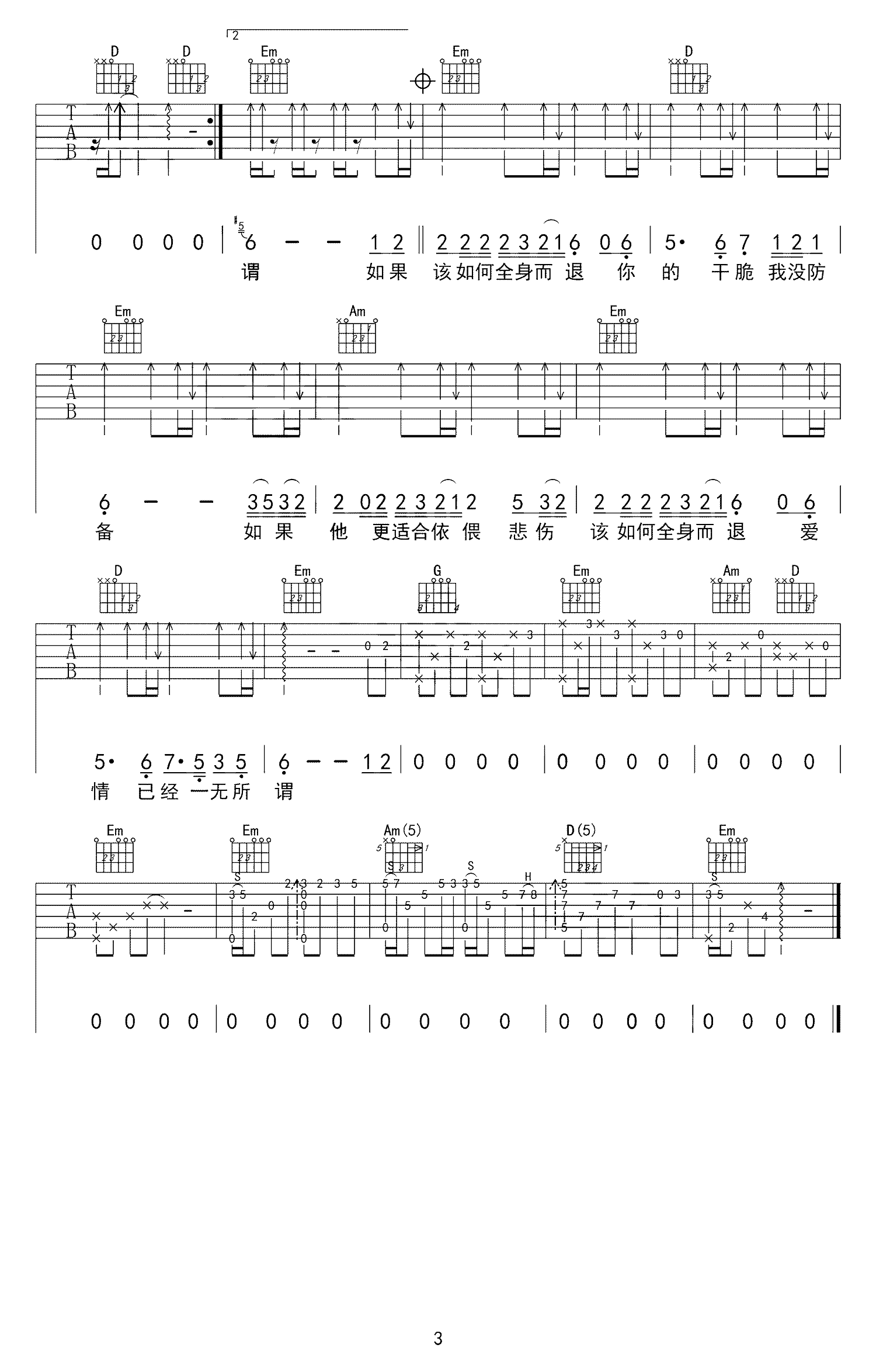 拥抱你离去吉他谱,张北北歌曲,G调简单指弹教学简谱,网络转载版六线谱图片