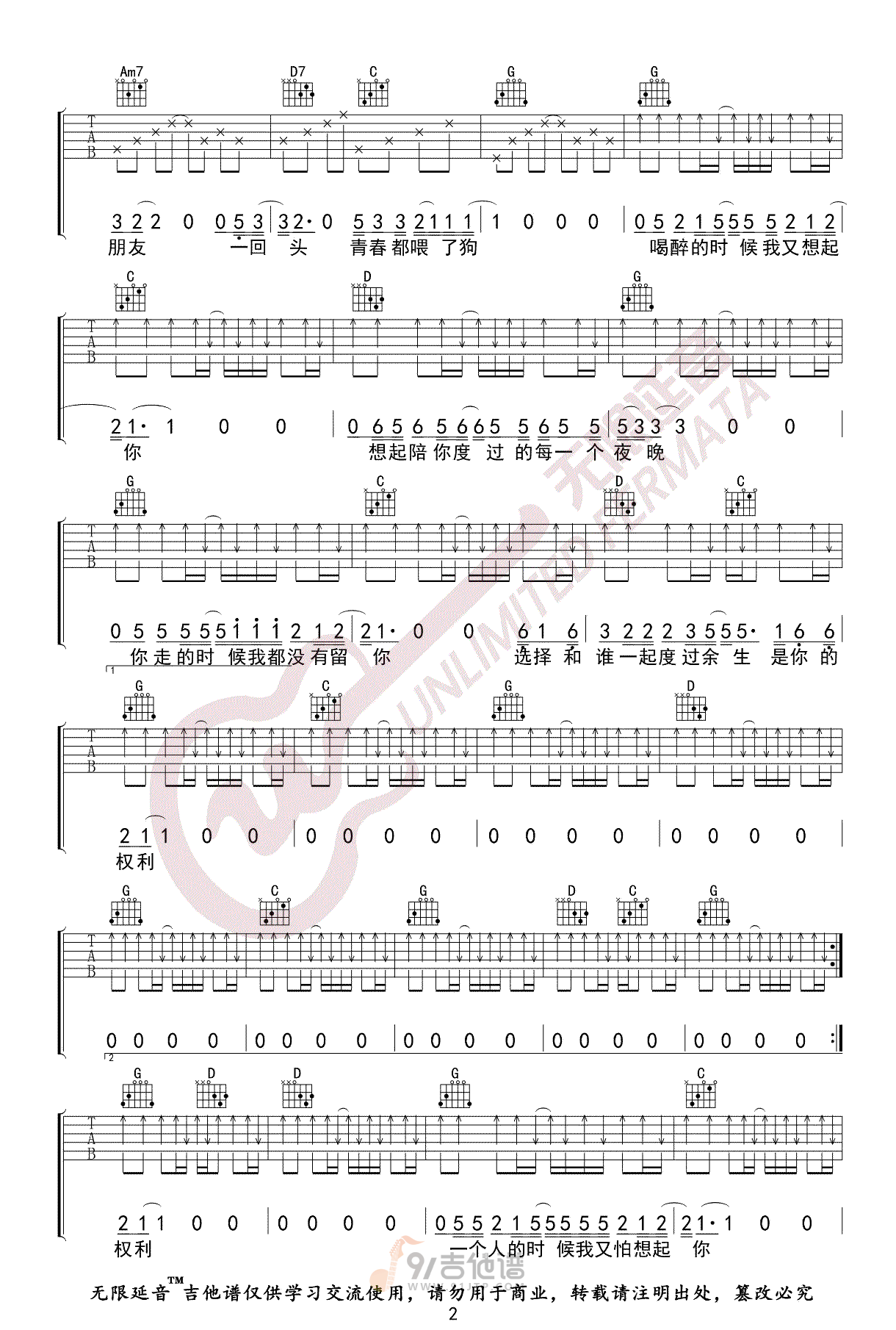 狗日的青春吉他谱,贰佰歌曲,G调简单指弹教学简谱,无限延音版六线谱图片