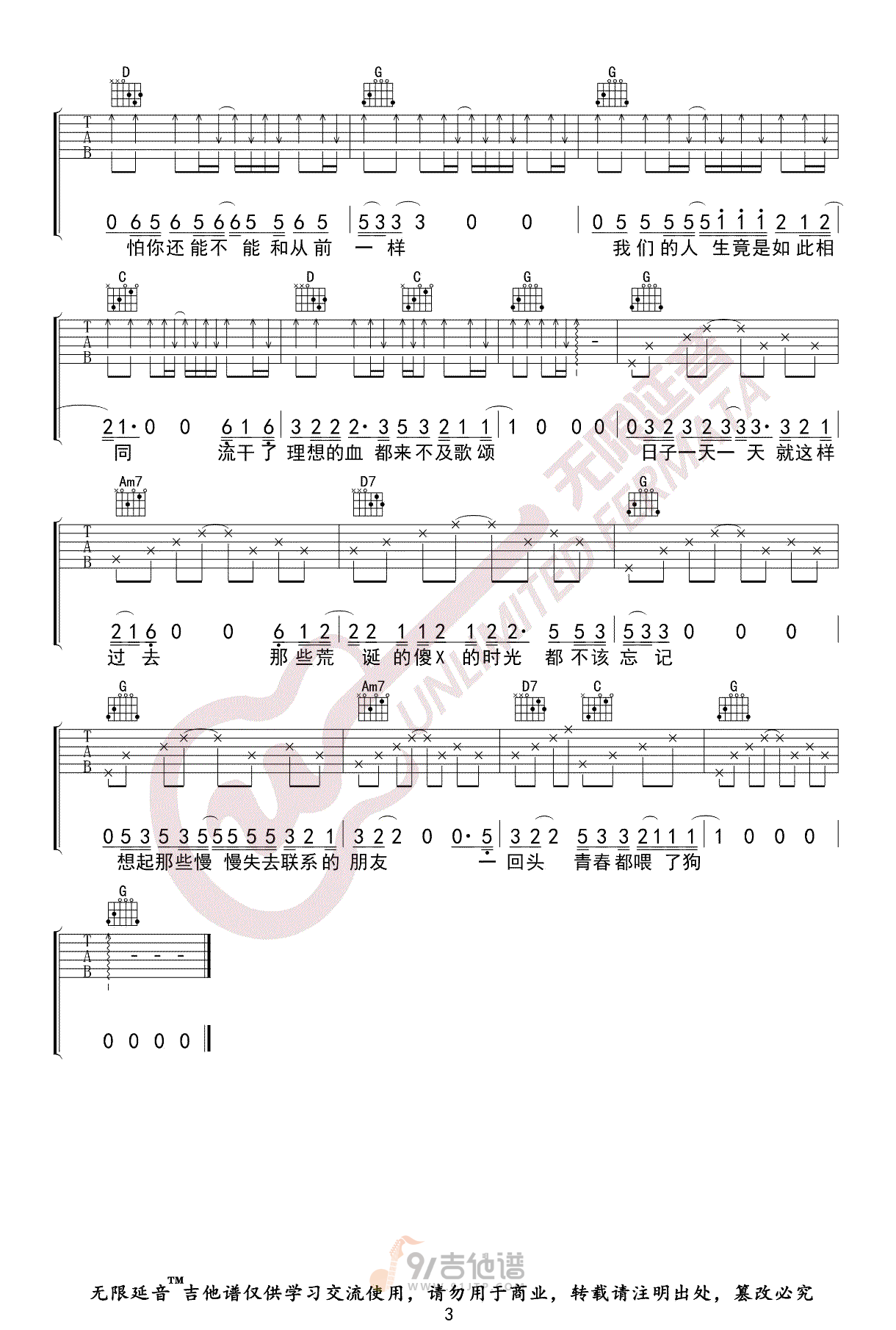 狗日的青春吉他谱,贰佰歌曲,G调简单指弹教学简谱,无限延音版六线谱图片