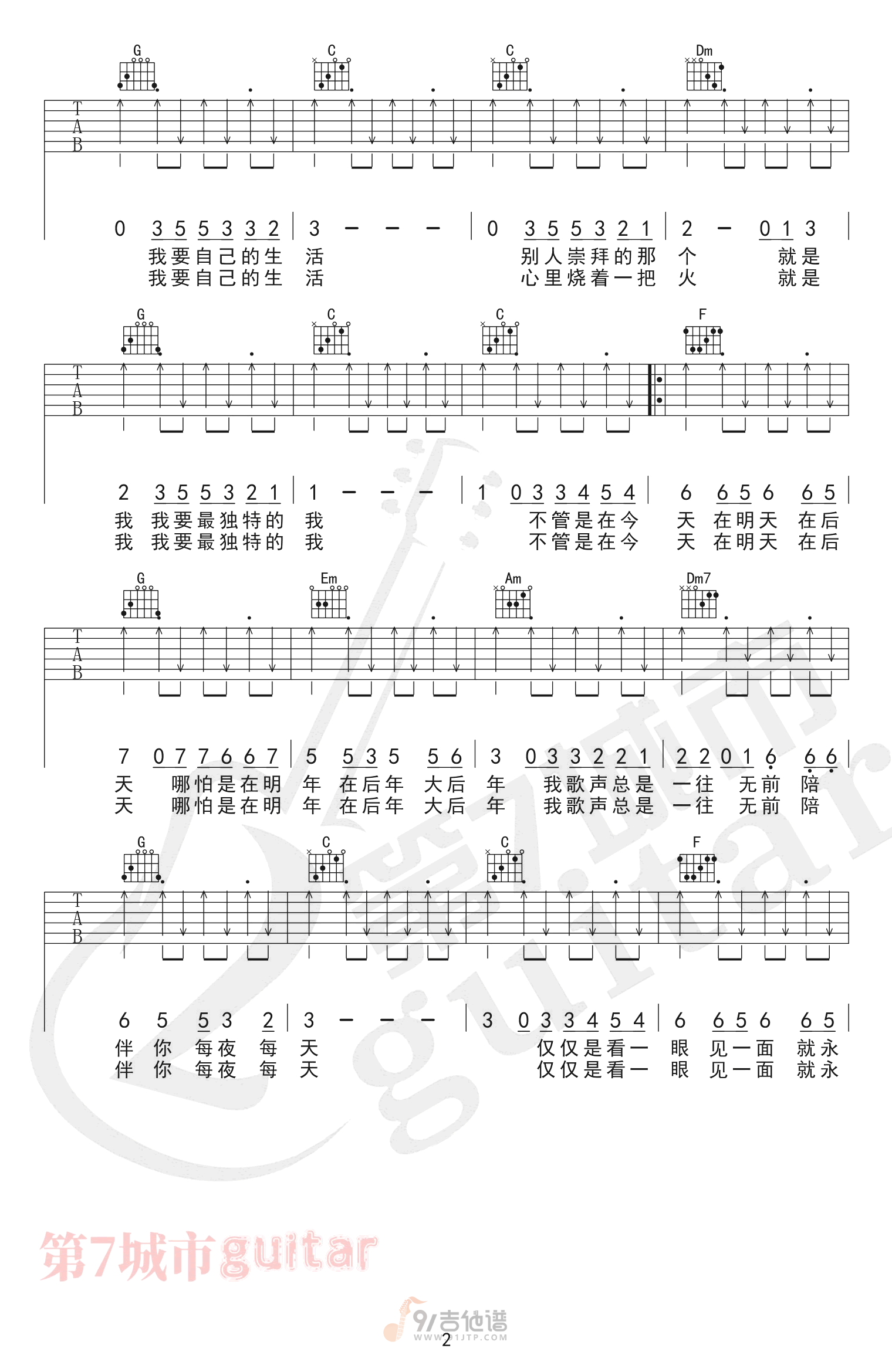 吉他初恋吉他谱,刘大壮歌曲,C调简单指弹教学简谱,第七城市版六线谱图片