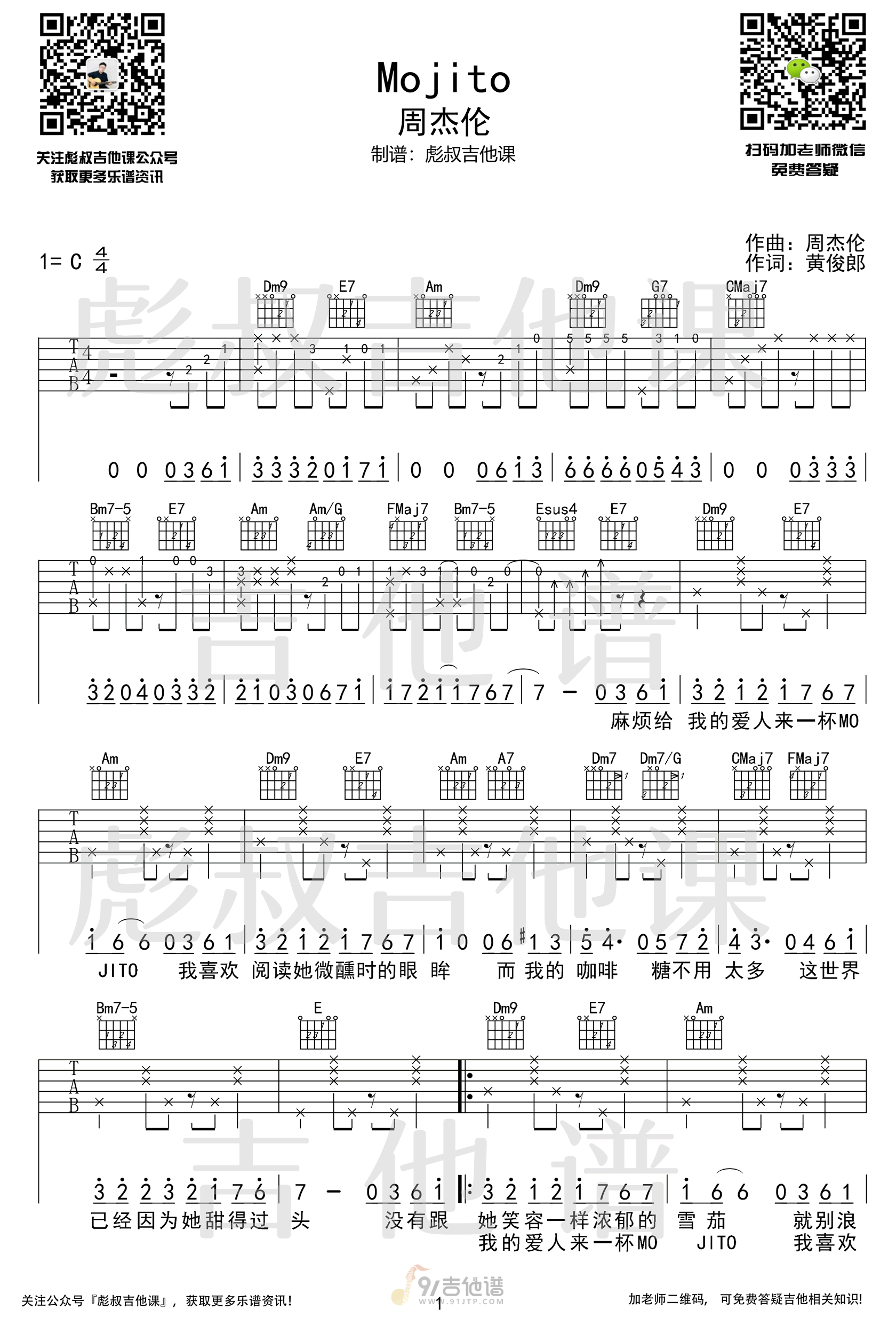 Mojito吉他谱,周杰伦歌曲,C调简单指弹教学简谱,彪叔吉他课版六线谱图片