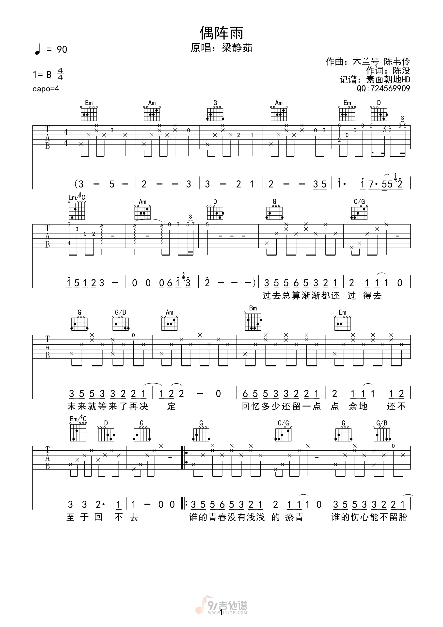 偶阵雨吉他谱,梁静茹歌曲,G调简单指弹教学简谱,网络转载版六线谱图片