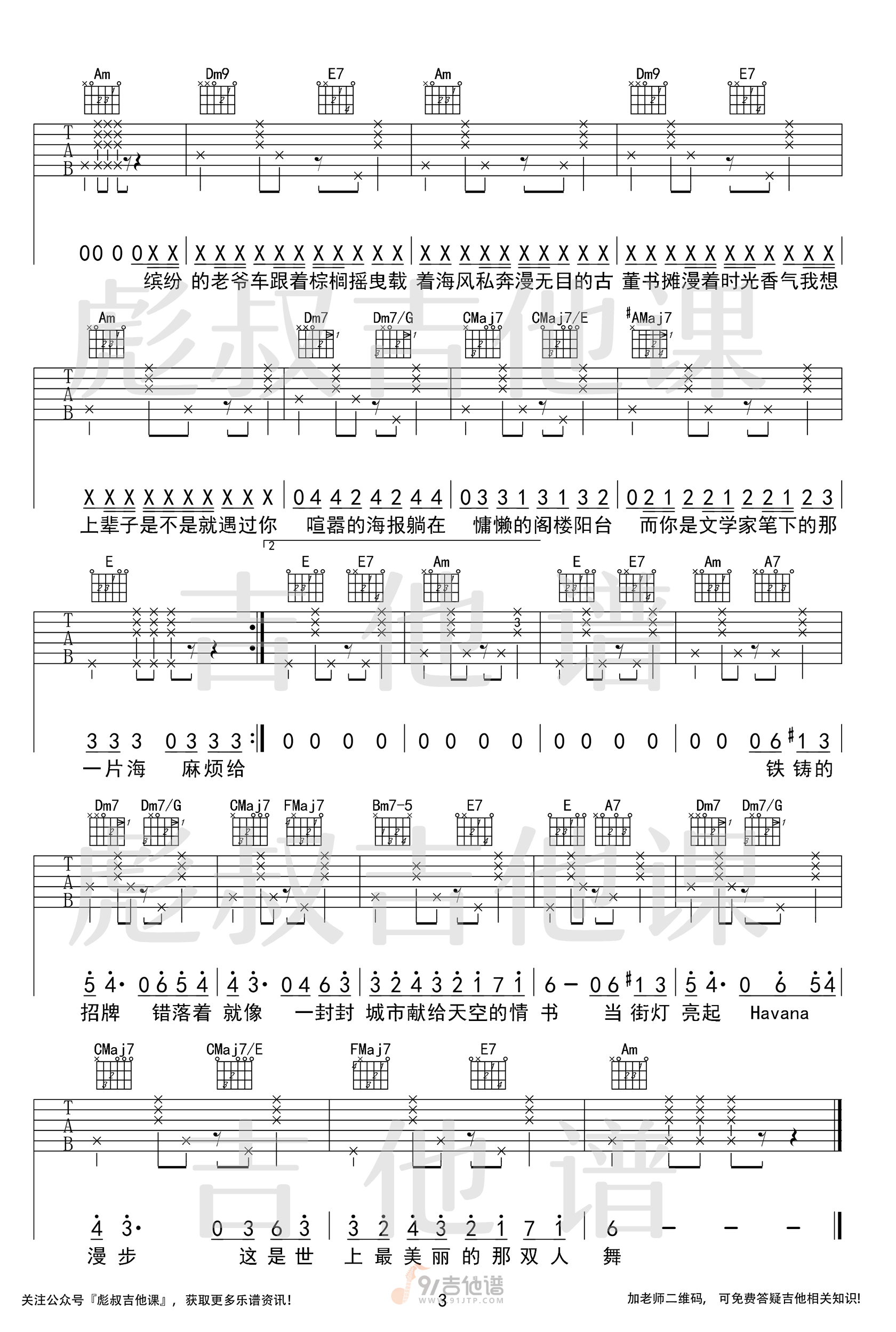 Mojito吉他谱,周杰伦歌曲,C调简单指弹教学简谱,彪叔吉他课版六线谱图片