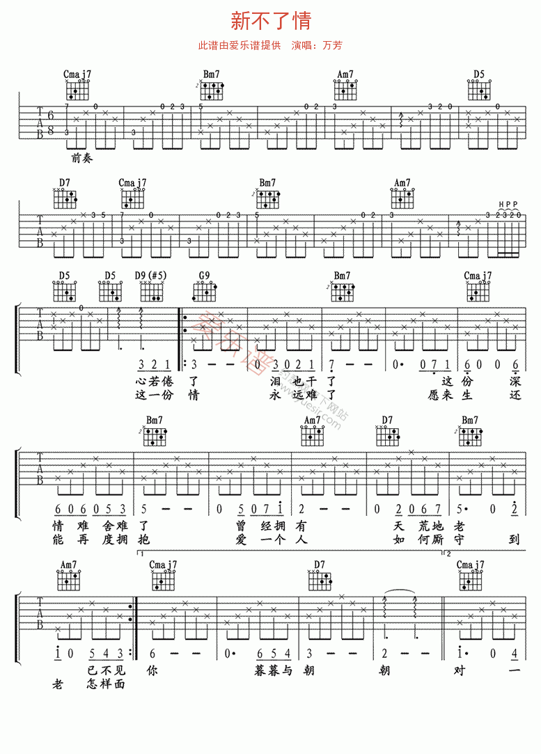新不了情吉他谱,C调高清简单谱教学简谱,万芳六线谱原版六线谱图片