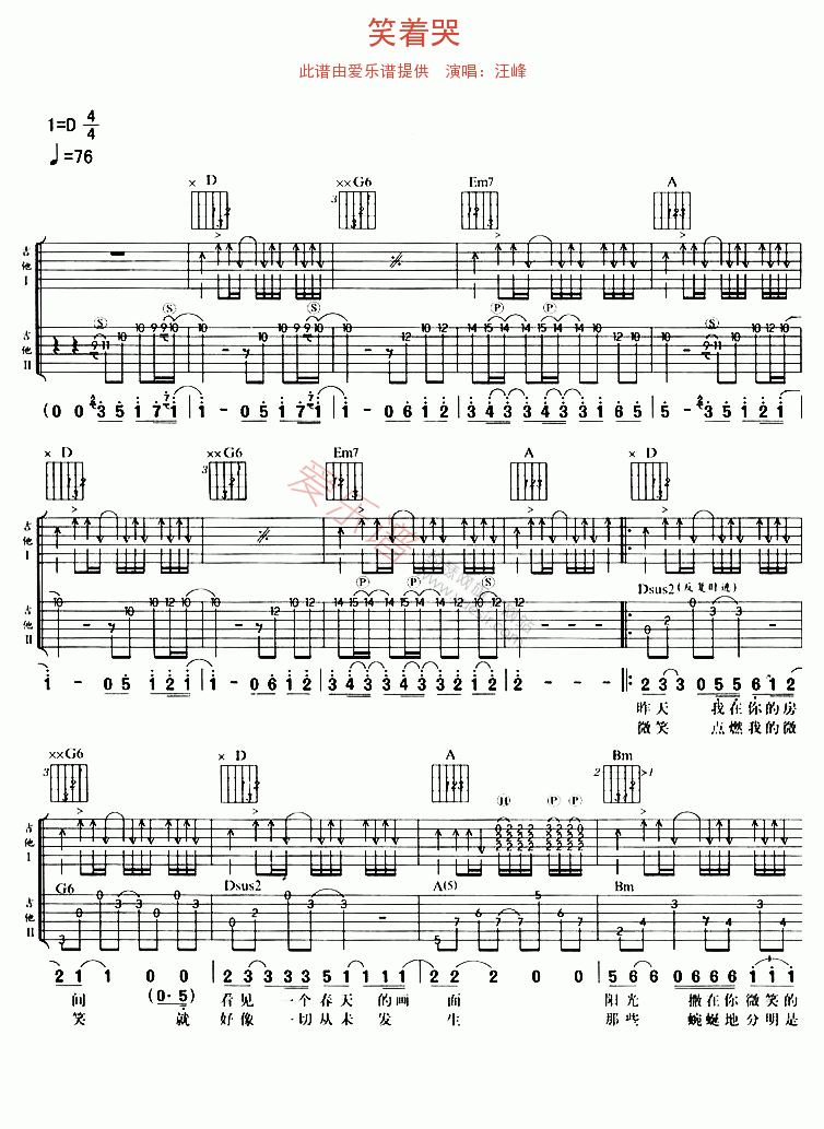 笑着哭吉他谱,C调高清简单谱教学简谱,汪峰六线谱原版六线谱图片