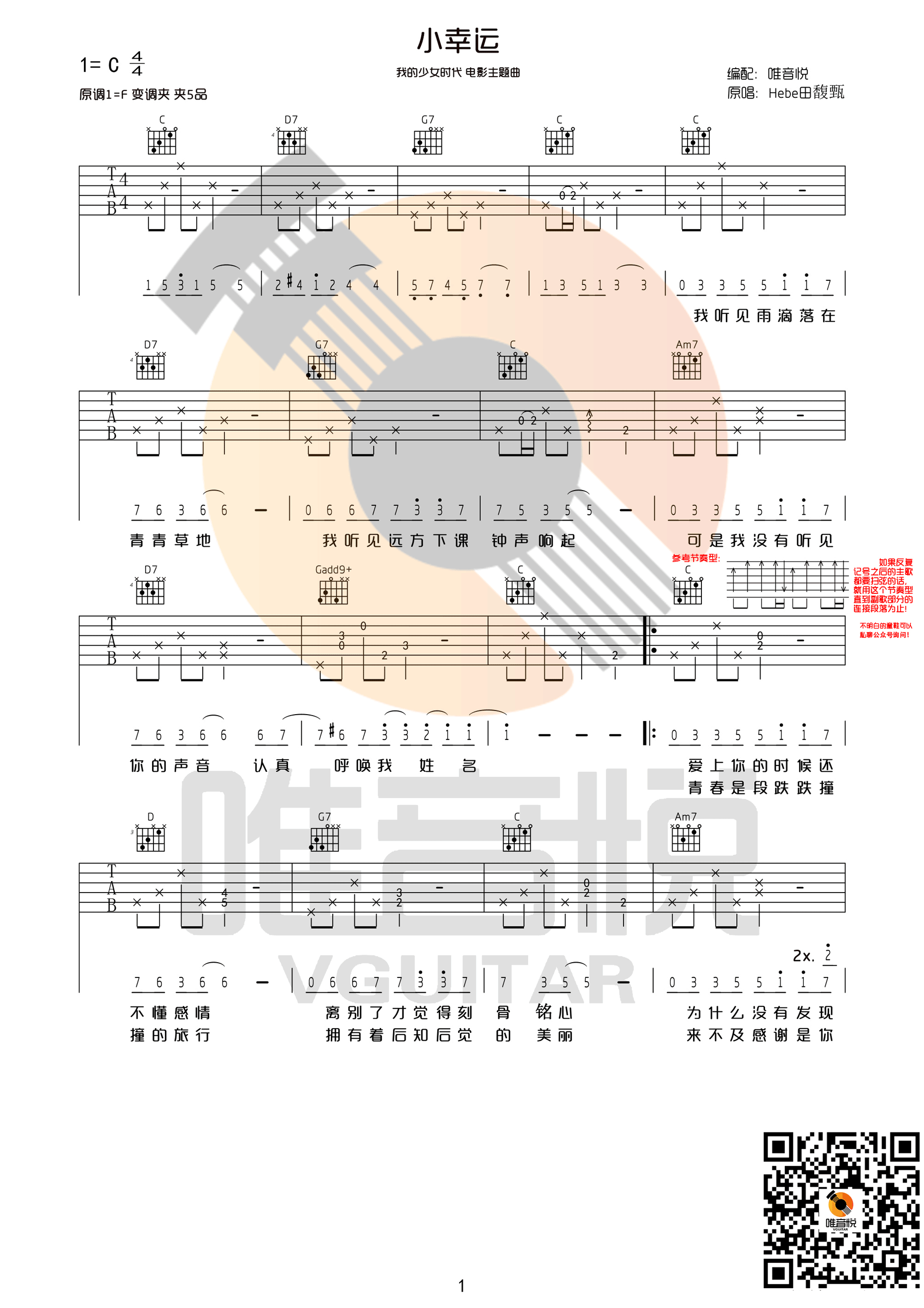 小幸运吉他谱,C调C调简单版高清简单谱教学简谱,田馥甄六线谱原版六线谱图片
