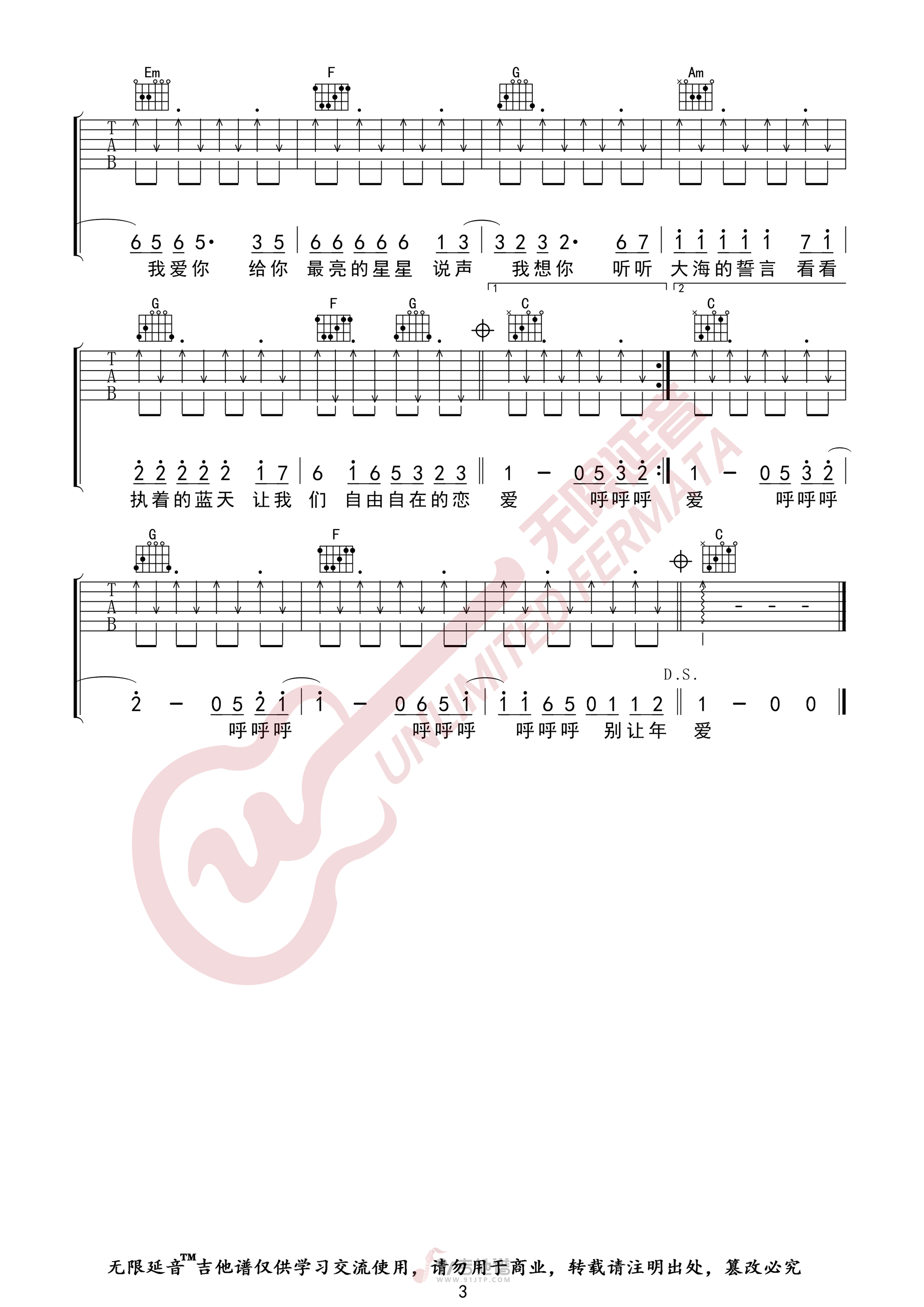 爱吉他谱,小虎队歌曲,C调简单指弹教学简谱,无限延音版六线谱图片