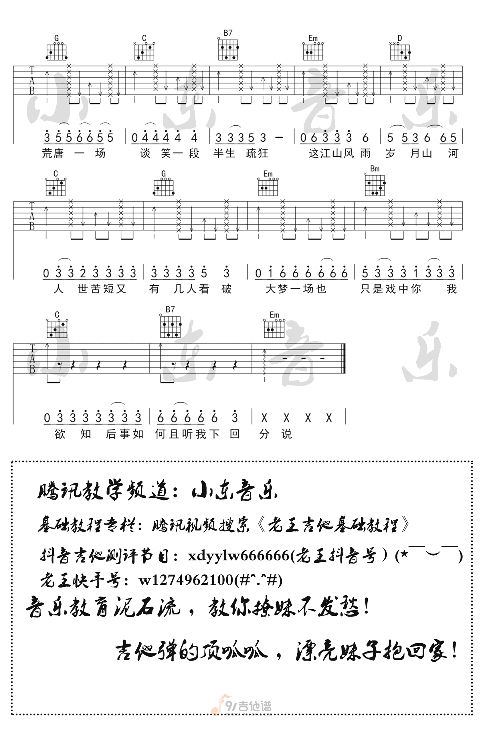 说书人吉他谱,暗杠歌曲,G调简单指弹教学简谱,小东音乐版六线谱图片