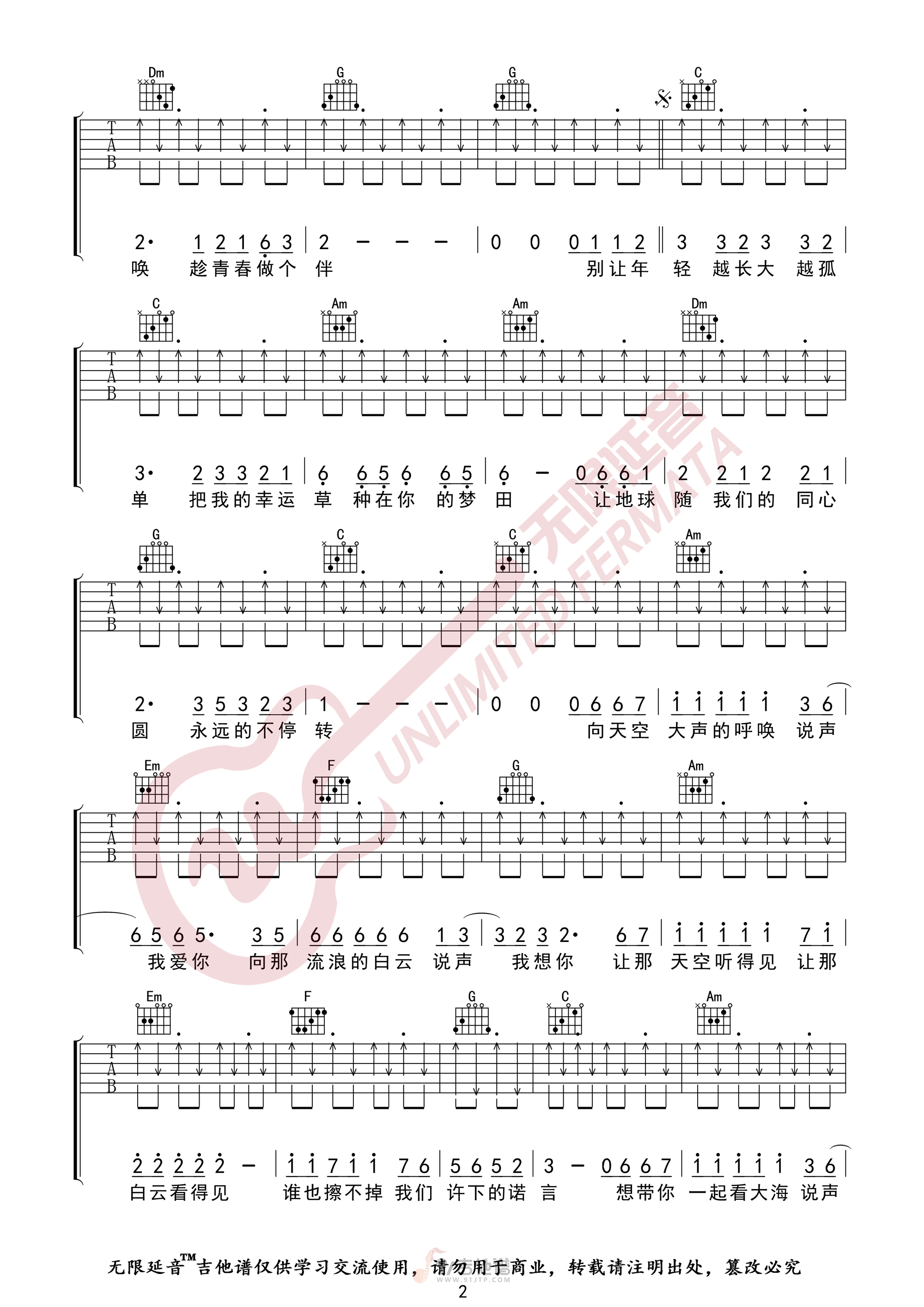 爱吉他谱,小虎队歌曲,C调简单指弹教学简谱,无限延音版六线谱图片