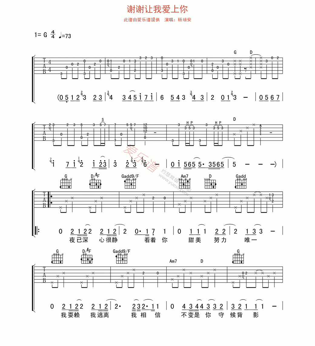 谢谢让我爱上你吉他谱,C调高清简单谱教学简谱,杨培安六线谱原版六线谱图片