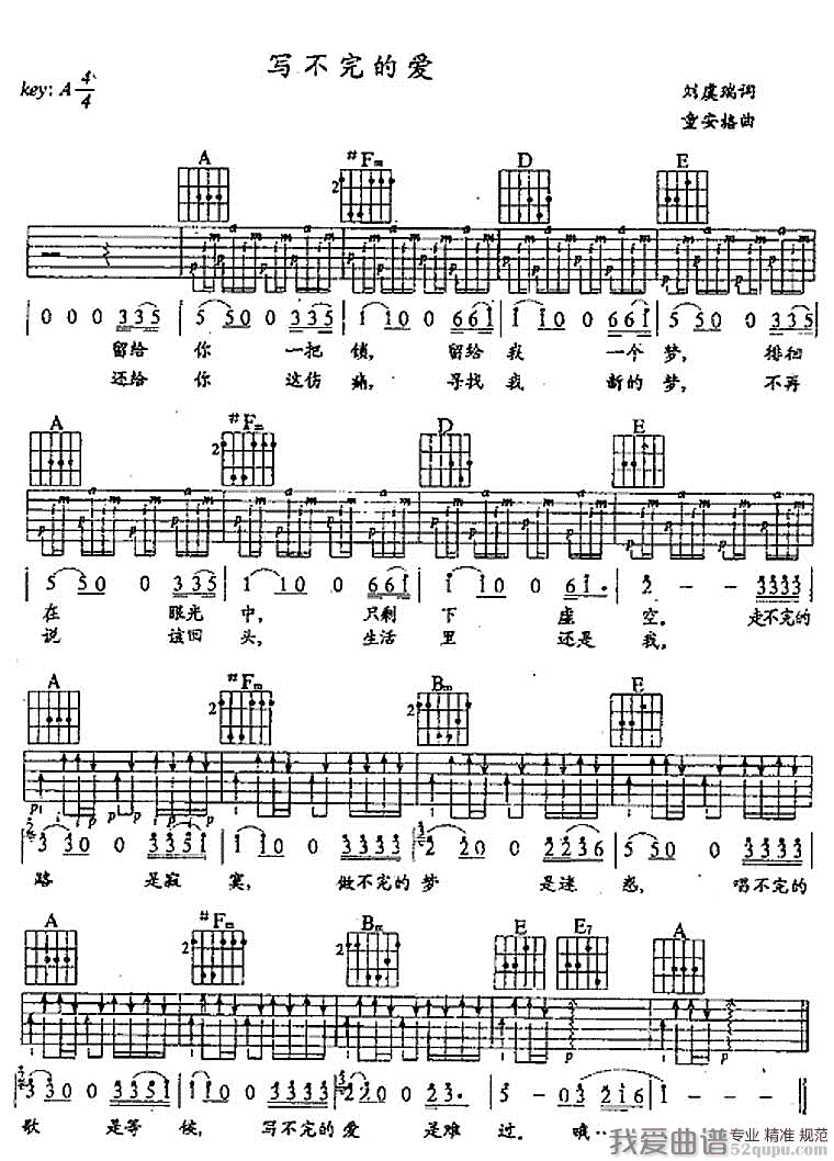 写不完的爱吉他谱,写不/简单高清简单谱教学简谱,潘美辰六线谱原版六线谱图片