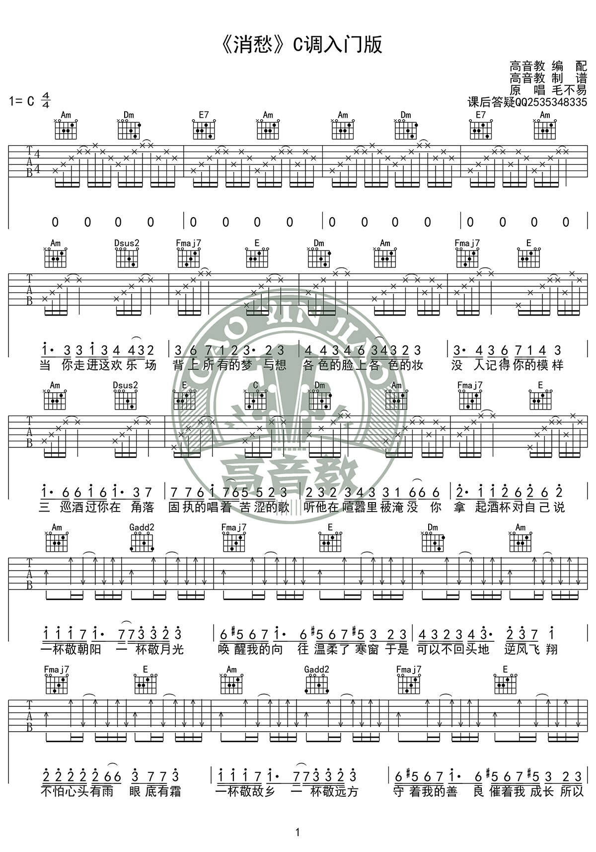 消愁吉他谱,C调C调入门高清版教学简谱,毛不易六线谱原版六线谱图片