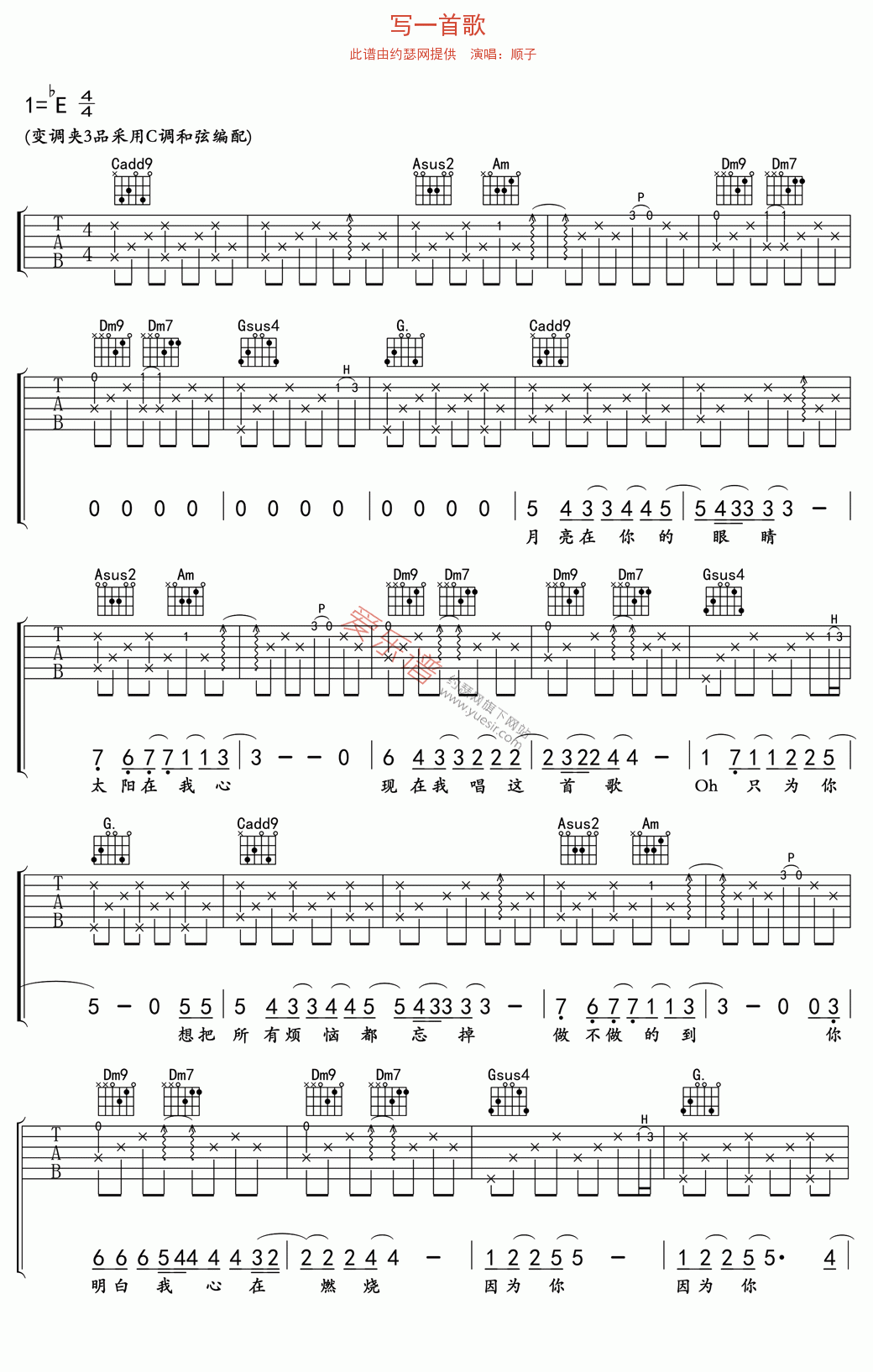 写一首歌吉他谱,C调高清简单谱教学简谱,顺子六线谱原版六线谱图片