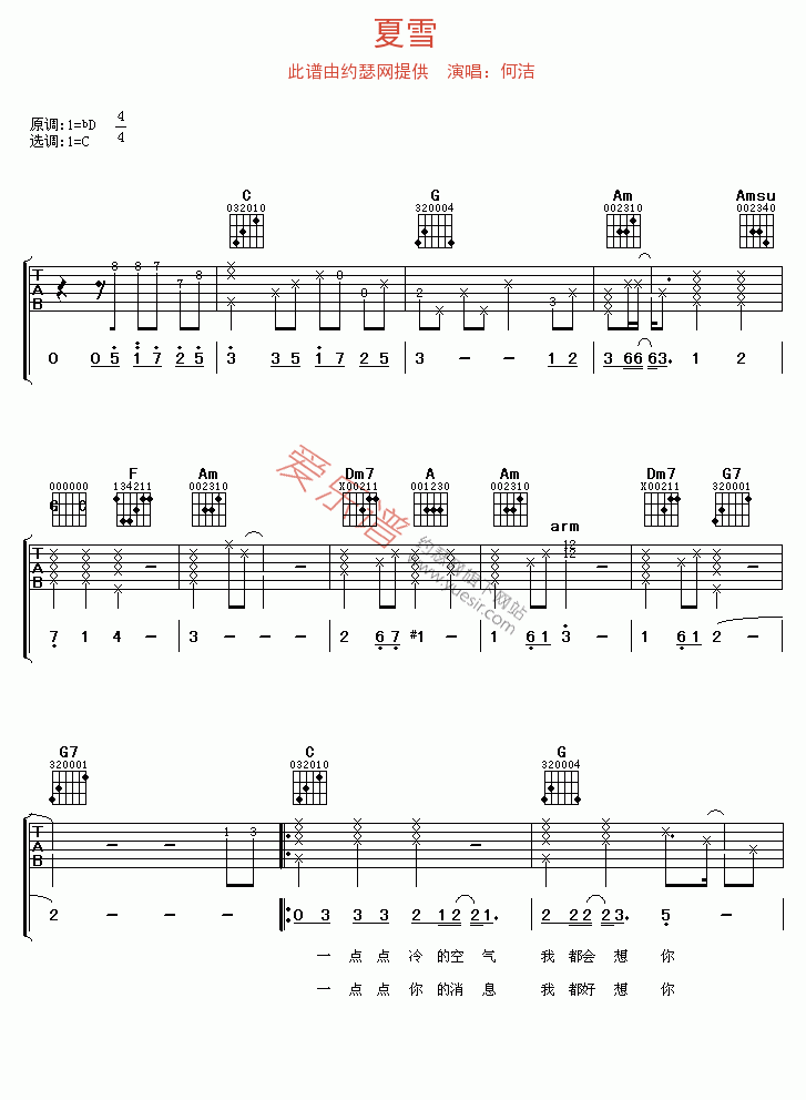 夏雪吉他谱,C调高清简单谱教学简谱,何洁六线谱原版六线谱图片
