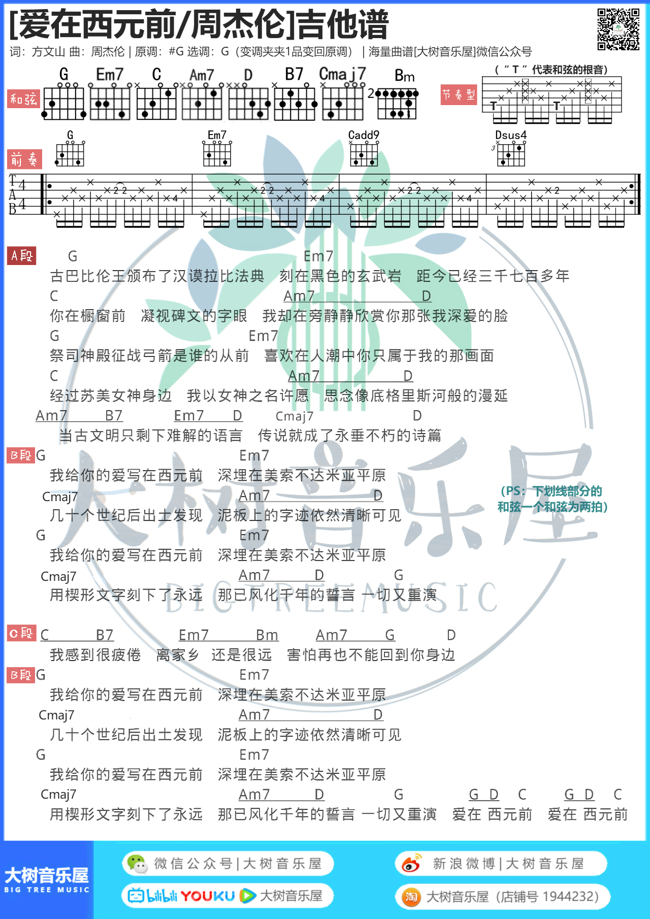 喜欢吉他谱,#G高清简单谱教学简谱,阿肆六线谱原版六线谱图片