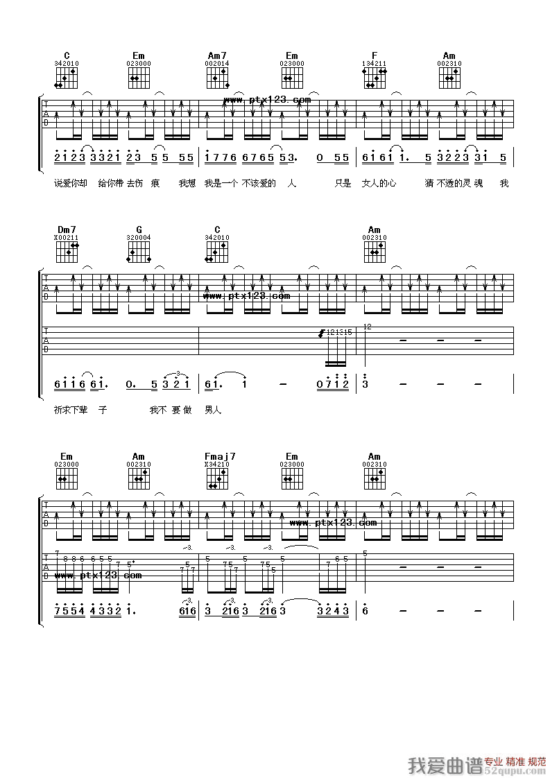 下辈子不做男人吉他谱,下辈/简单教学简谱,易欣六线谱原版六线谱图片